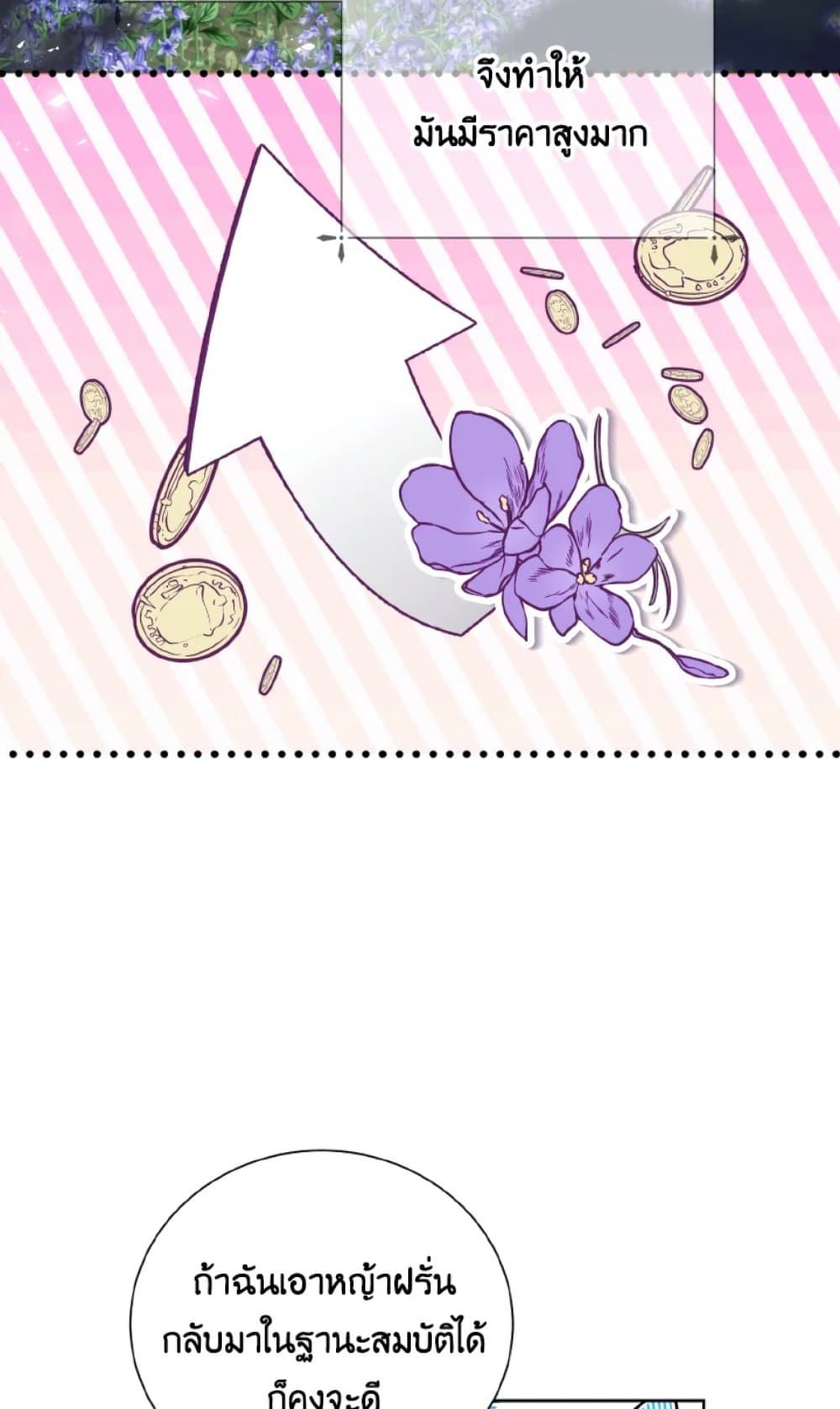 If You Remove the Kind Protagonist’s Mask ตอนที่ 13 38