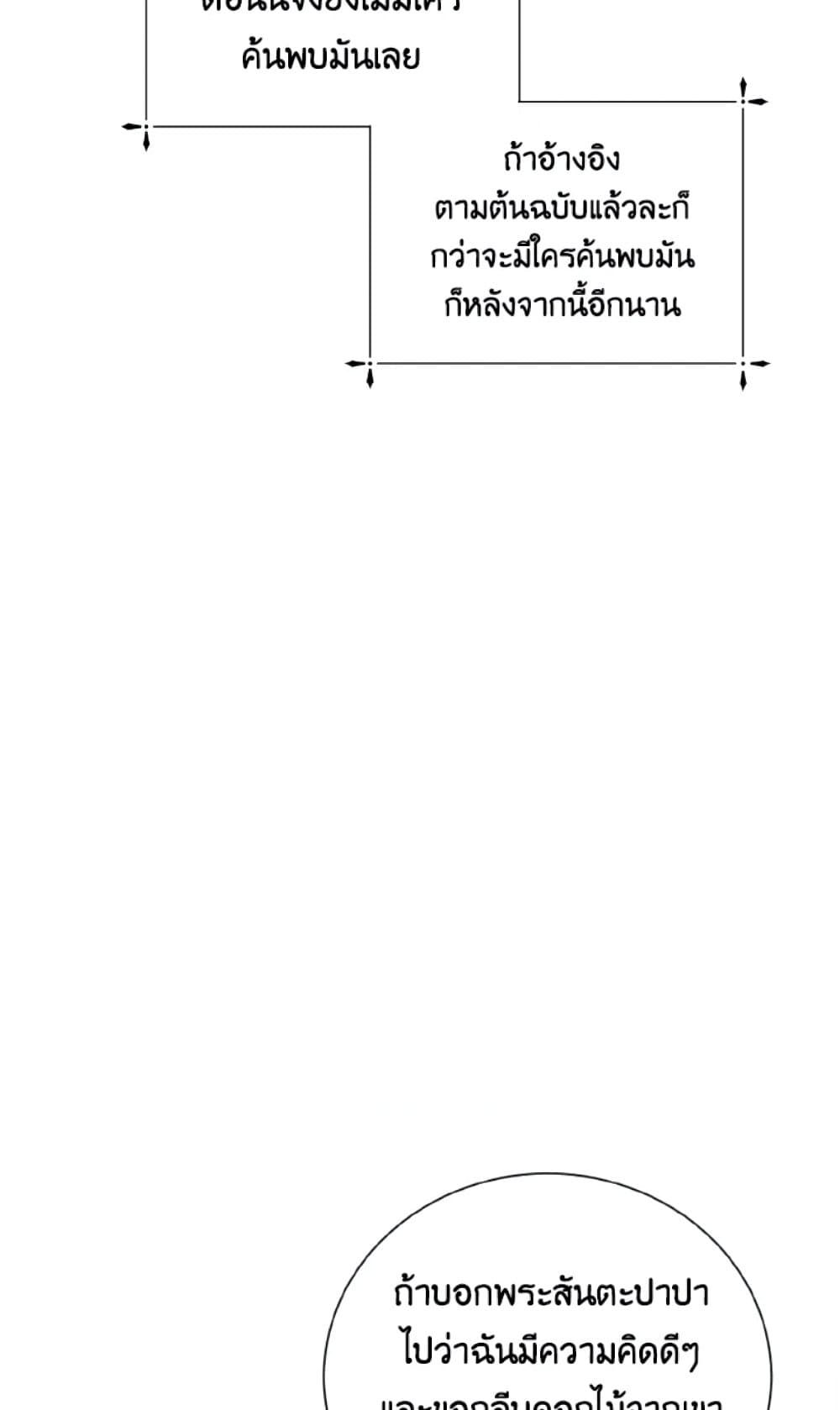 If You Remove the Kind Protagonist’s Mask ตอนที่ 13 41