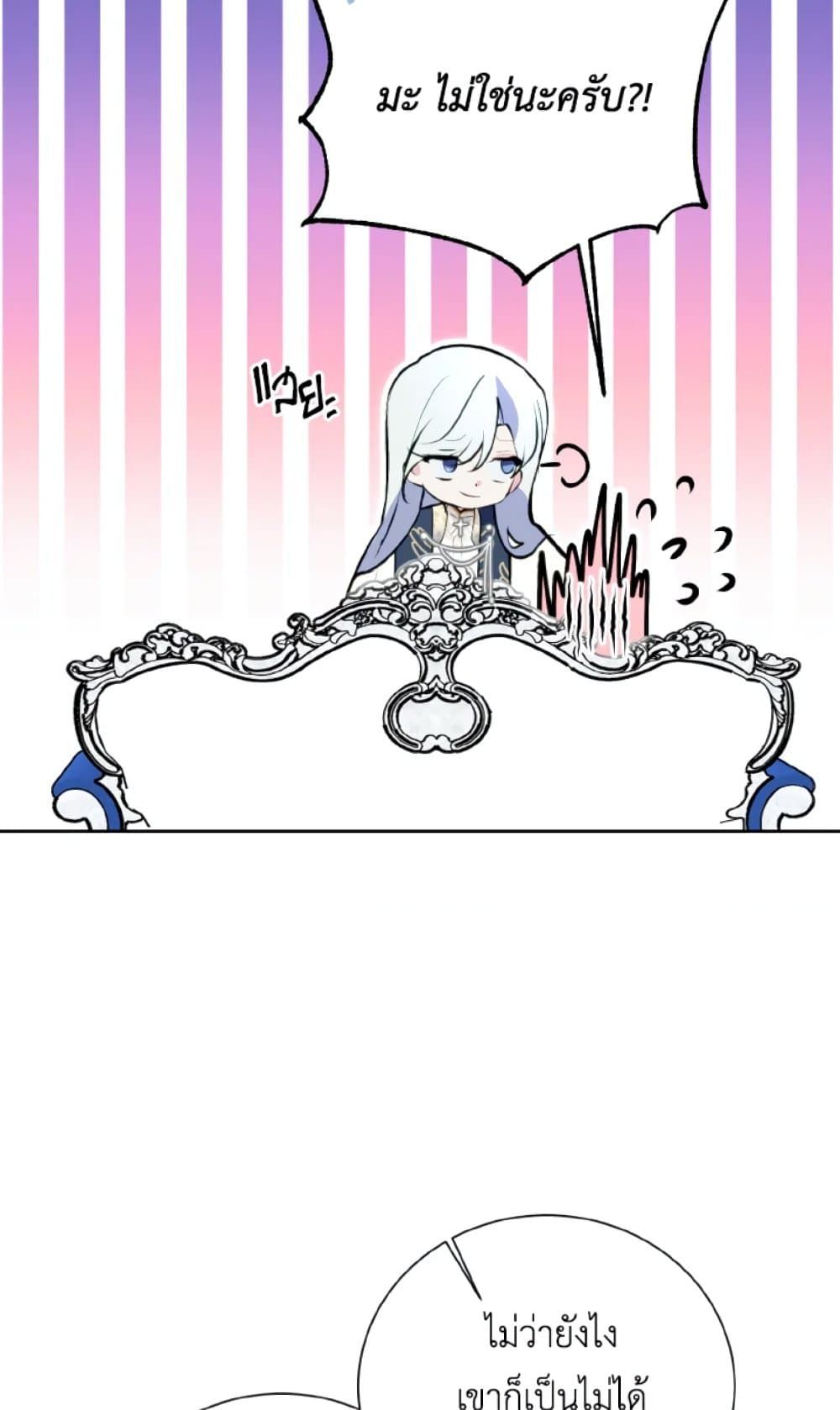 If You Remove the Kind Protagonist’s Mask ตอนที่ 13 49