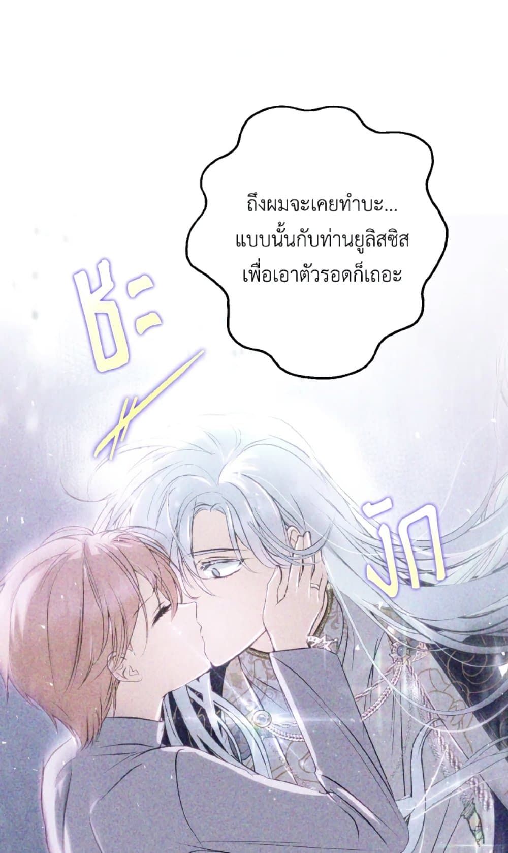 If You Remove the Kind Protagonist’s Mask ตอนที่ 13 46