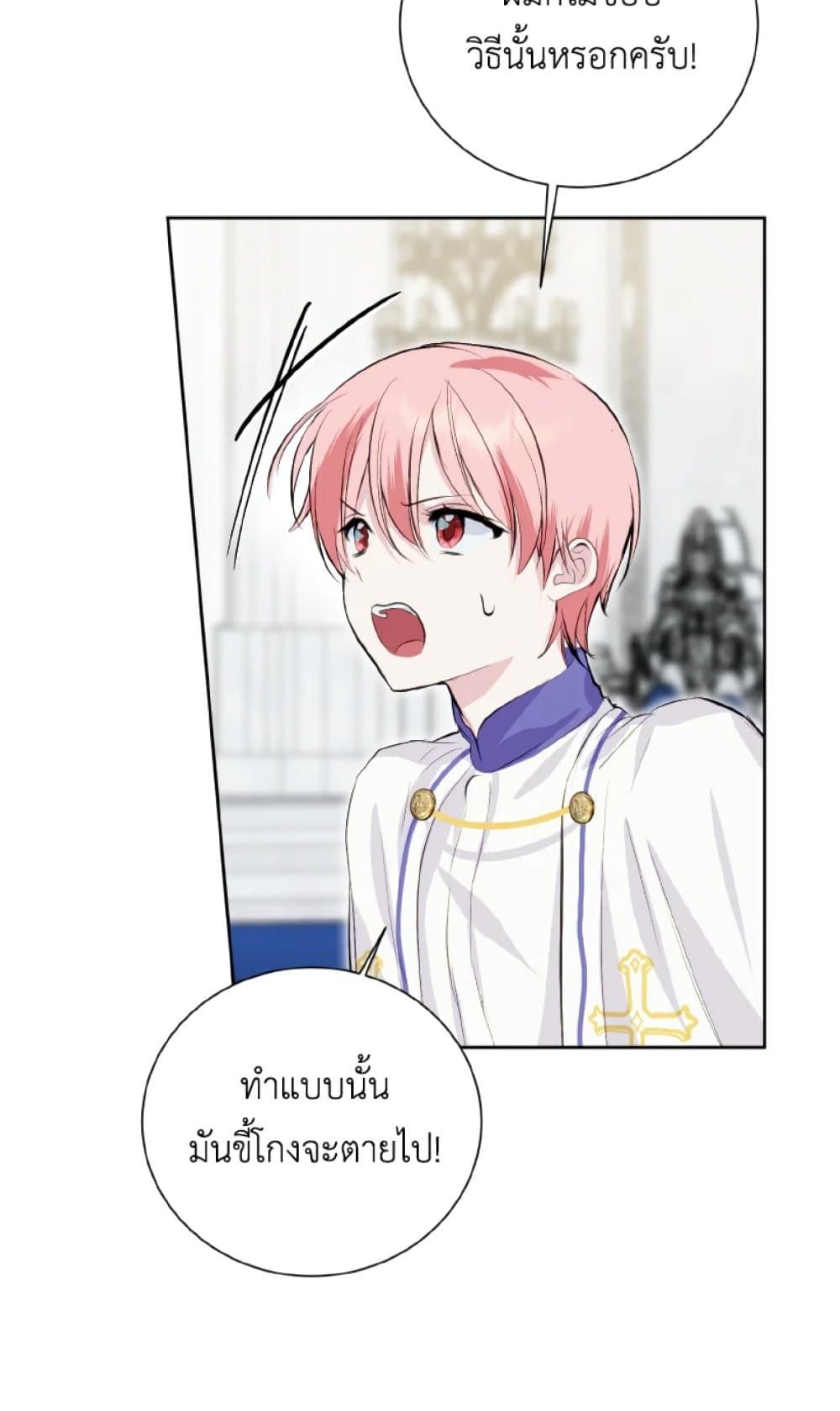 If You Remove the Kind Protagonist’s Mask ตอนที่ 13 45