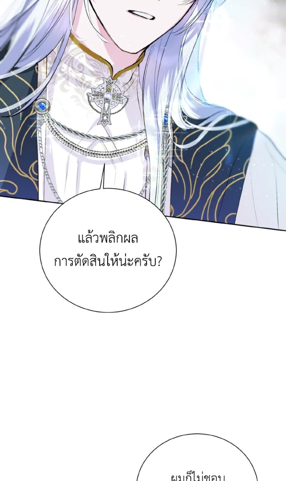 If You Remove the Kind Protagonist’s Mask ตอนที่ 13 44