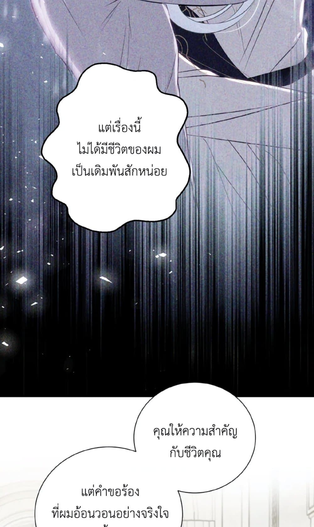 If You Remove the Kind Protagonist’s Mask ตอนที่ 13 47