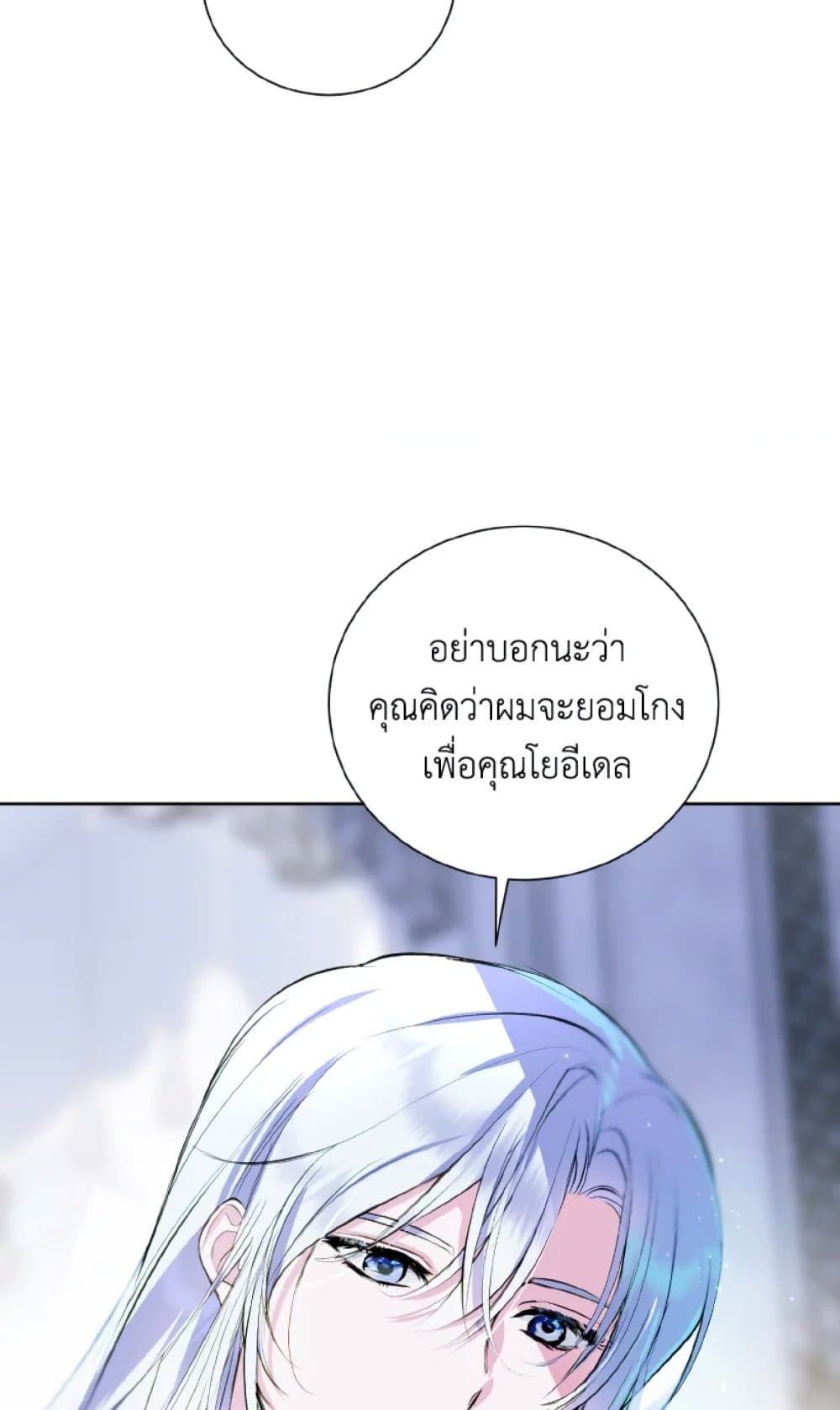 If You Remove the Kind Protagonist’s Mask ตอนที่ 13 43