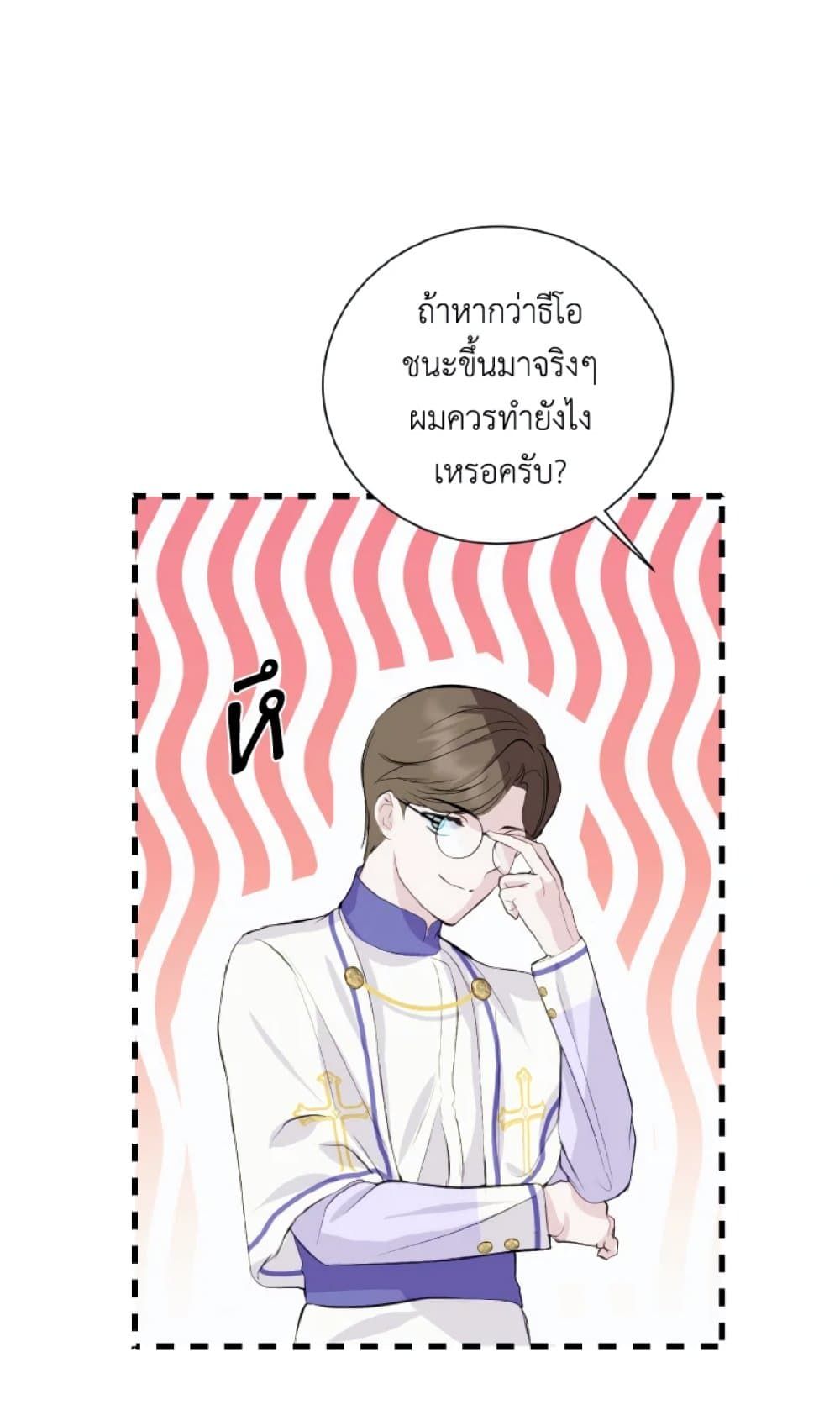 If You Remove the Kind Protagonist’s Mask ตอนที่ 13 42