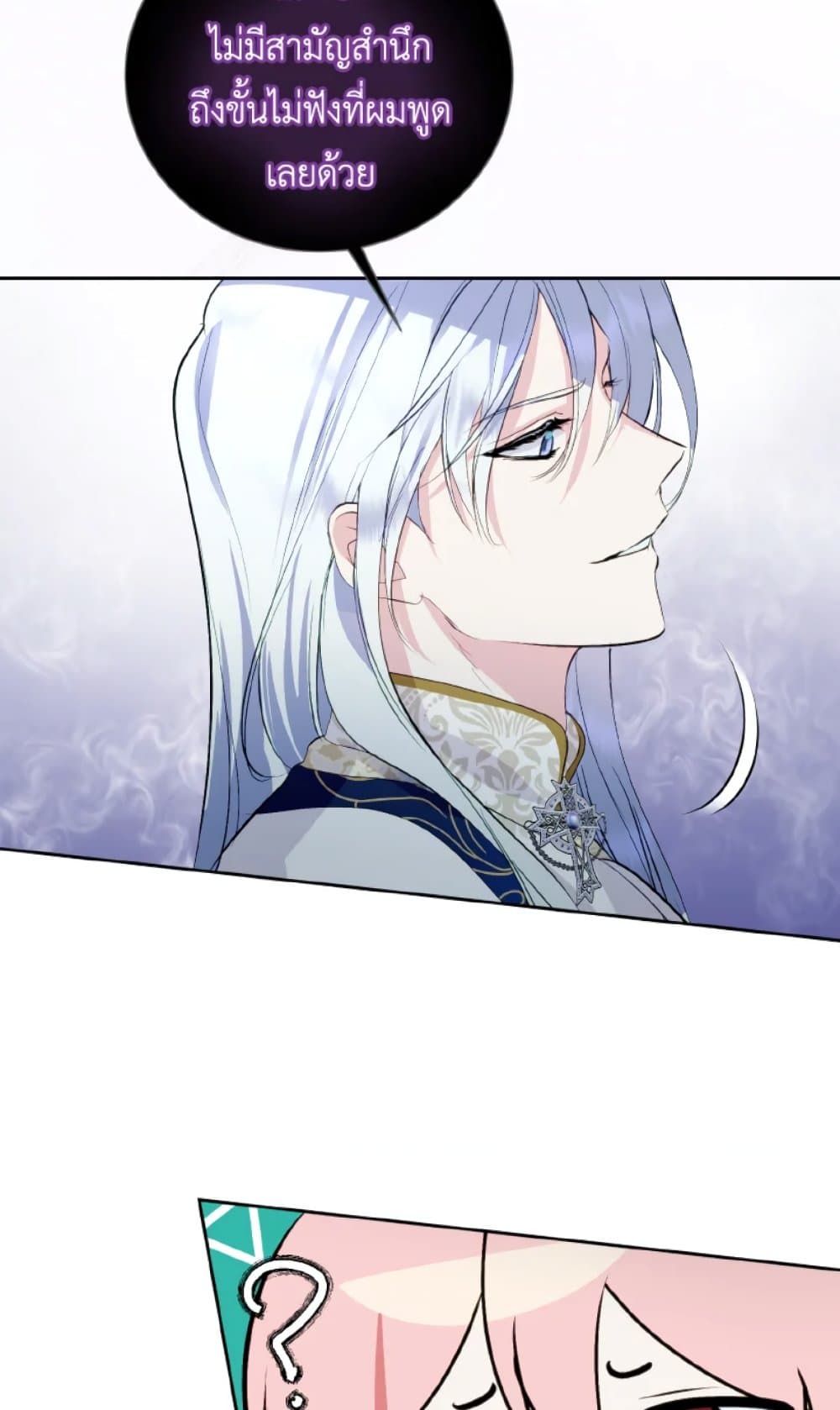 If You Remove the Kind Protagonist’s Mask ตอนที่ 13 53