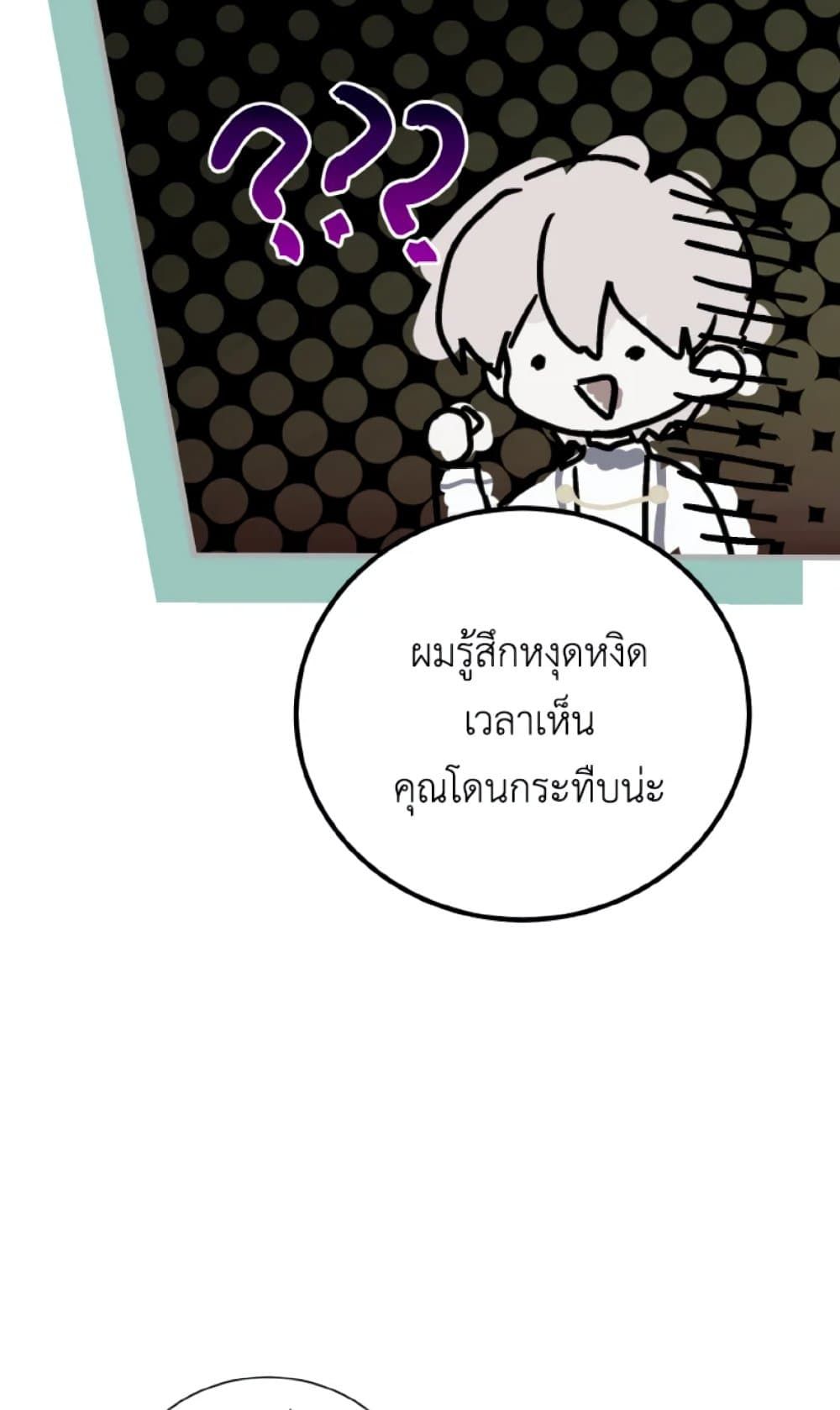 If You Remove the Kind Protagonist’s Mask ตอนที่ 13 58