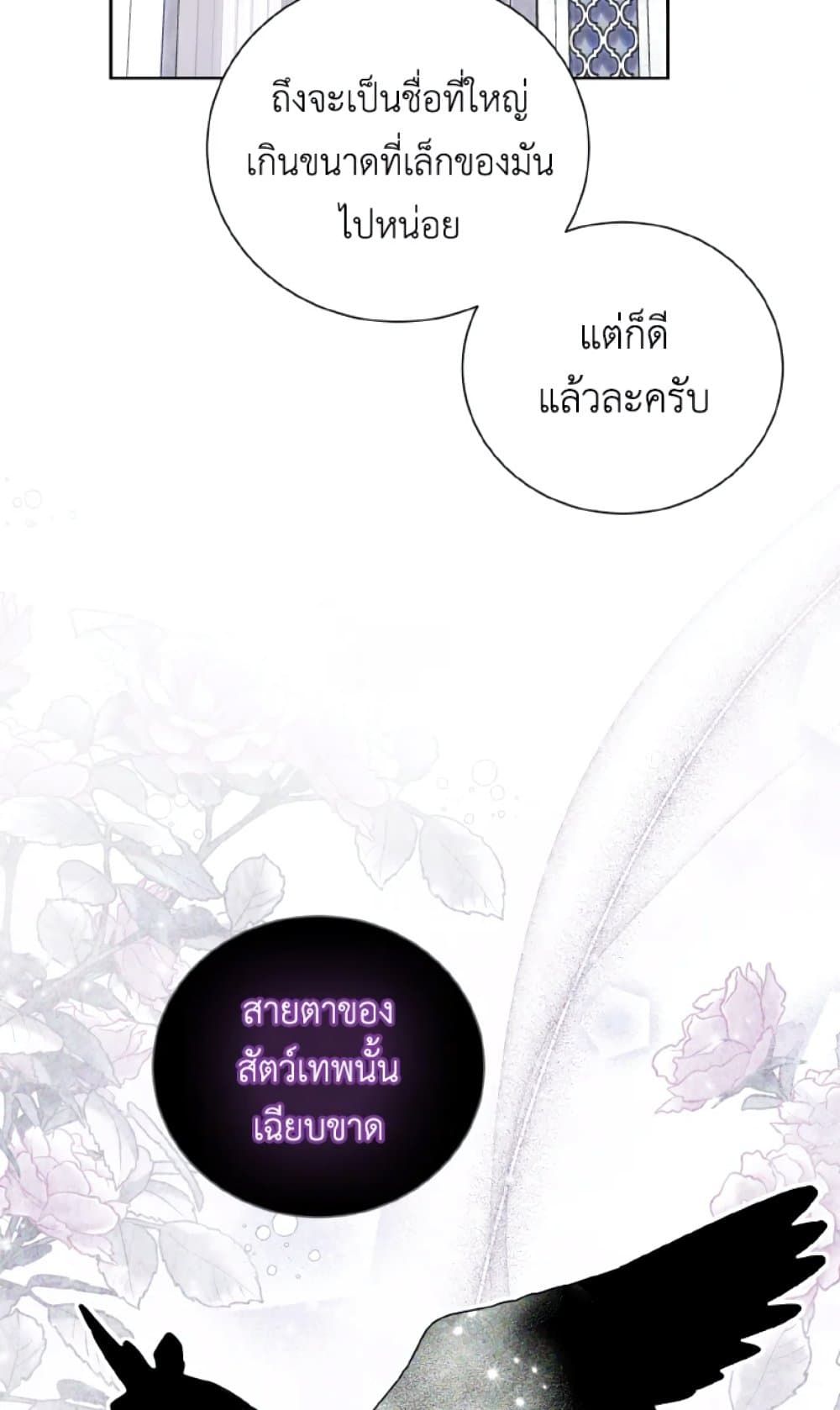 If You Remove the Kind Protagonist’s Mask ตอนที่ 13 51