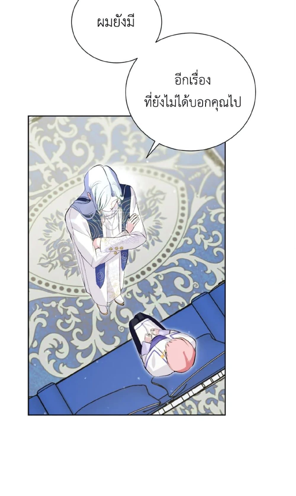 If You Remove the Kind Protagonist’s Mask ตอนที่ 13 56