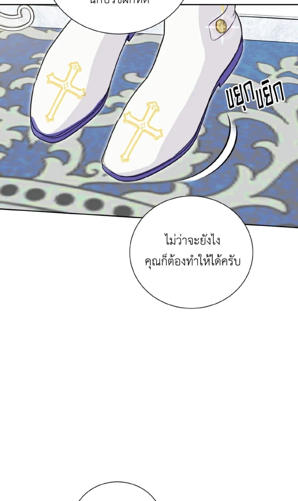 If You Remove the Kind Protagonist’s Mask ตอนที่ 13 55