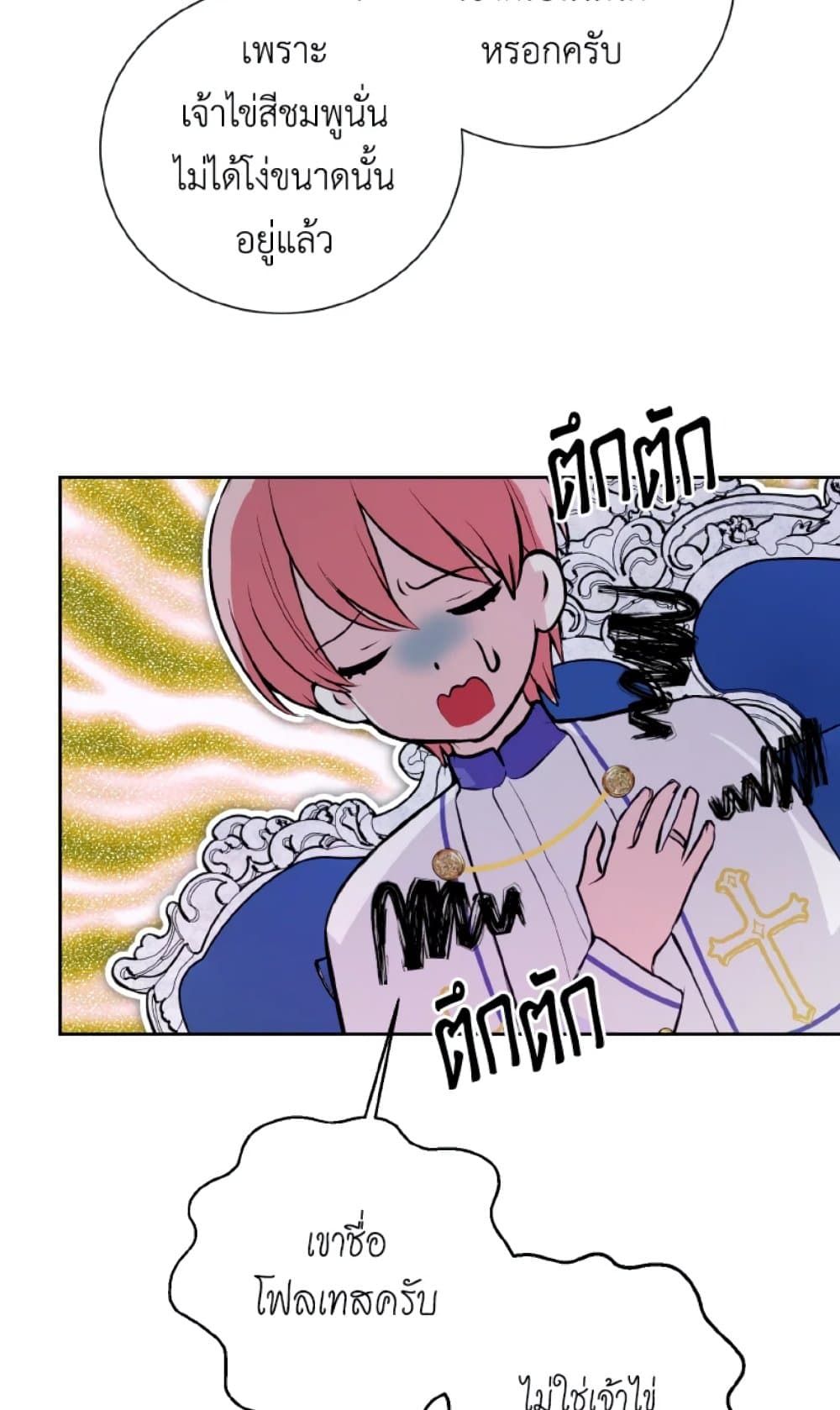 If You Remove the Kind Protagonist’s Mask ตอนที่ 13 50