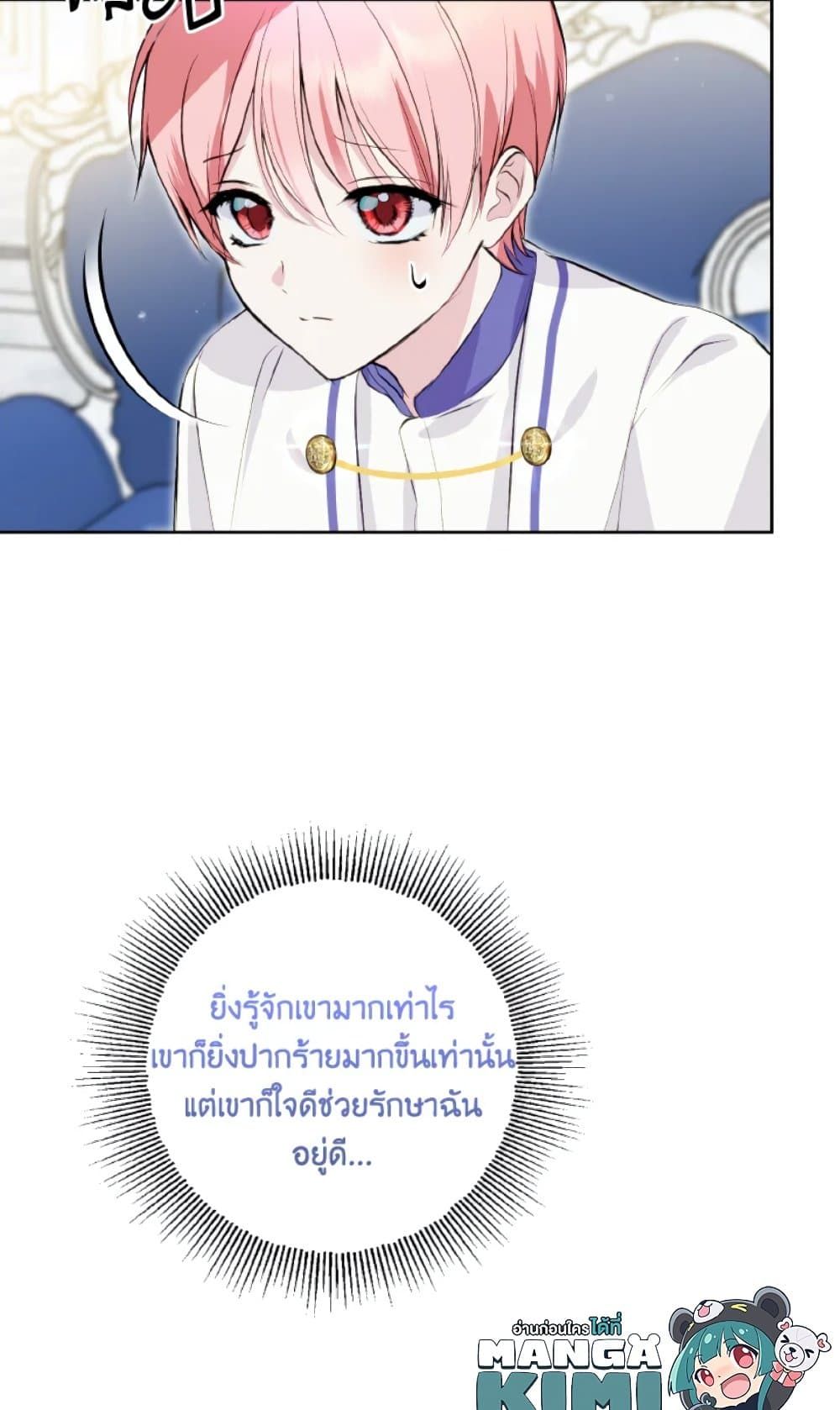 If You Remove the Kind Protagonist’s Mask ตอนที่ 13 60