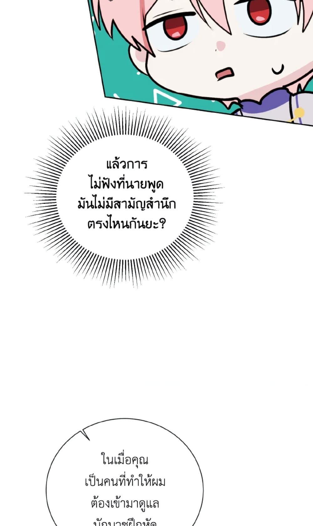 If You Remove the Kind Protagonist’s Mask ตอนที่ 13 54