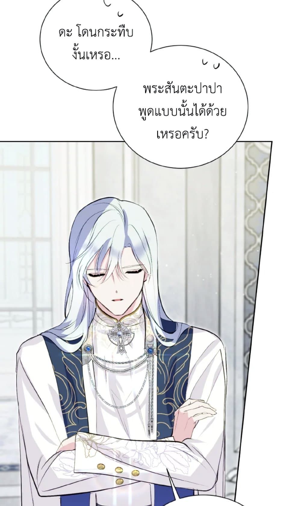 If You Remove the Kind Protagonist’s Mask ตอนที่ 13 59