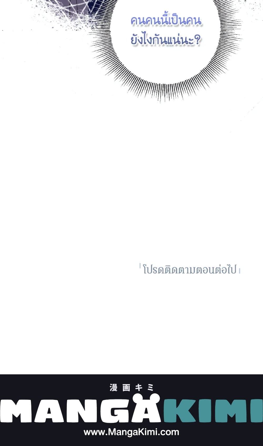If You Remove the Kind Protagonist’s Mask ตอนที่ 13 61