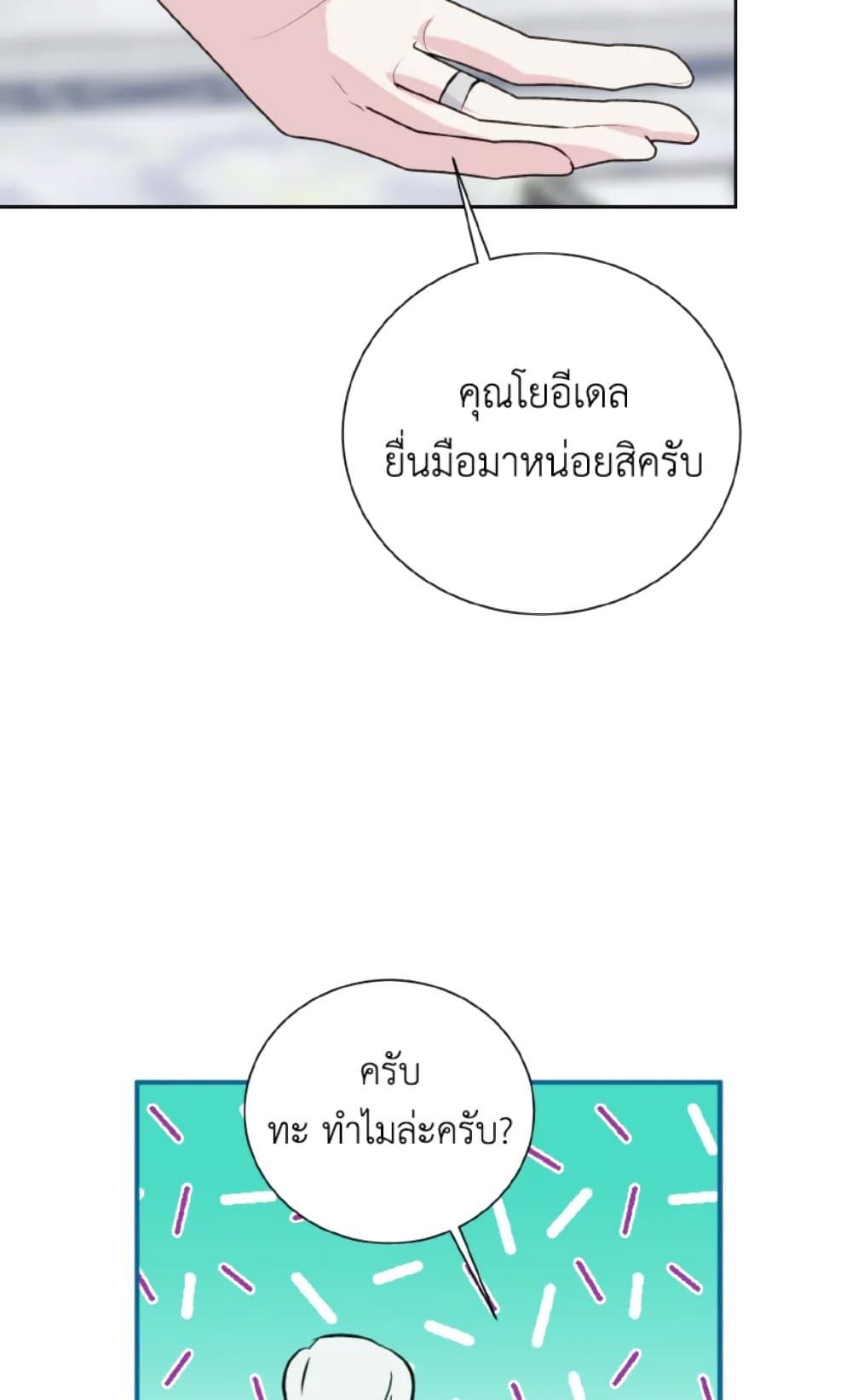 If You Remove the Kind Protagonist’s Mask ตอนที่ 14 8