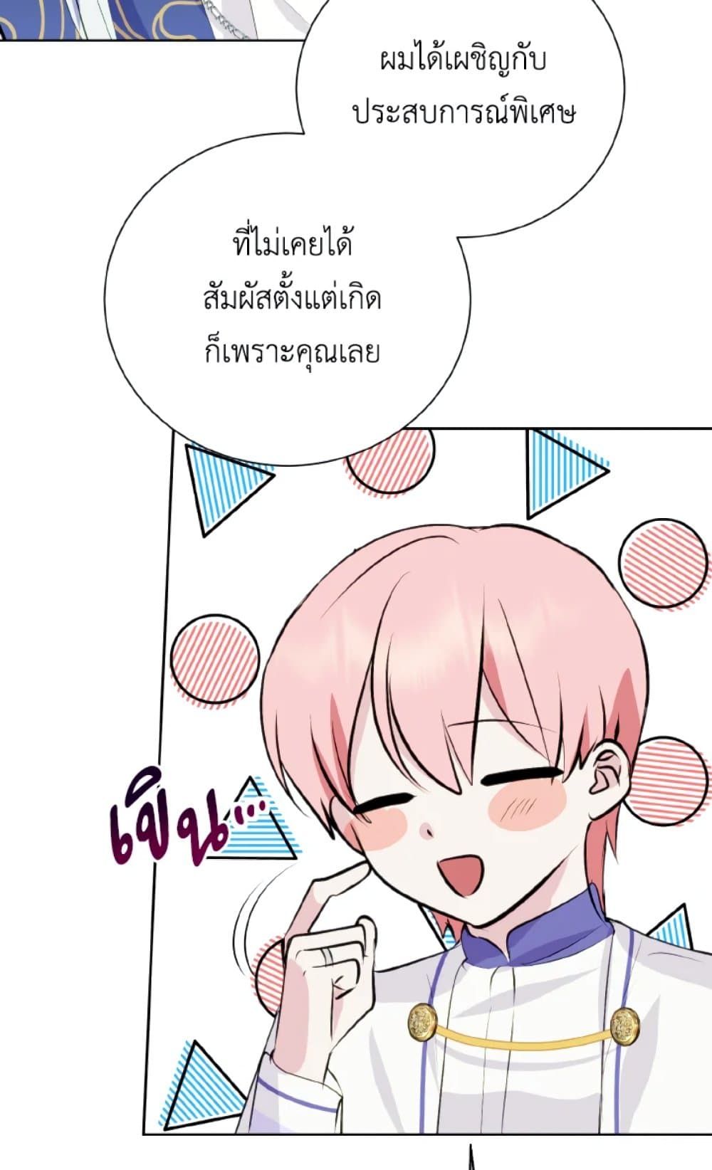 If You Remove the Kind Protagonist’s Mask ตอนที่ 14 4