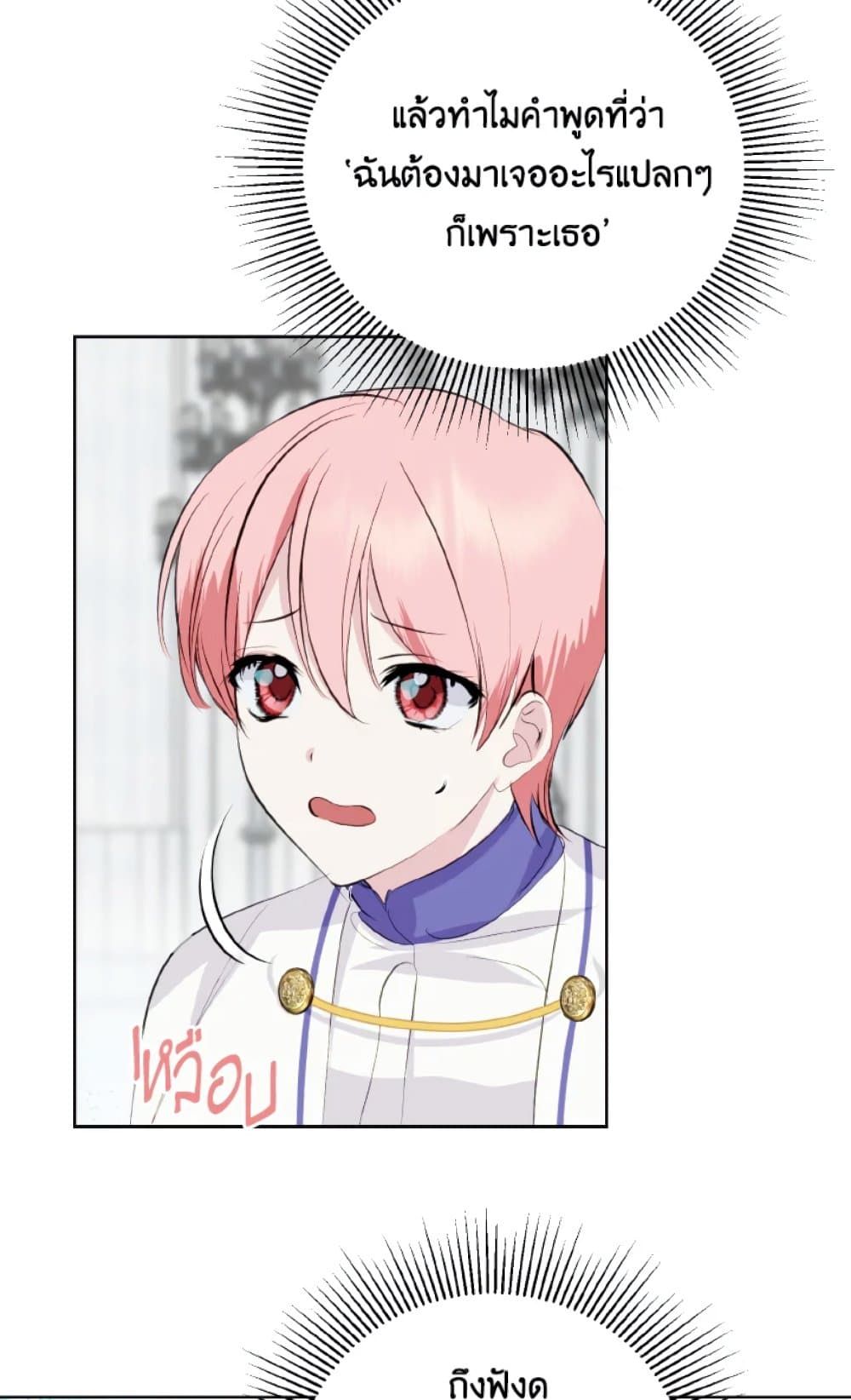 If You Remove the Kind Protagonist’s Mask ตอนที่ 14 6