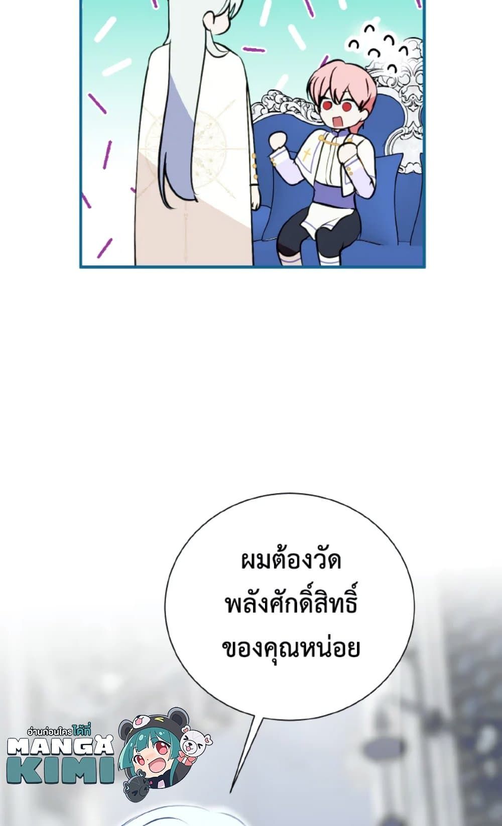 If You Remove the Kind Protagonist’s Mask ตอนที่ 14 9