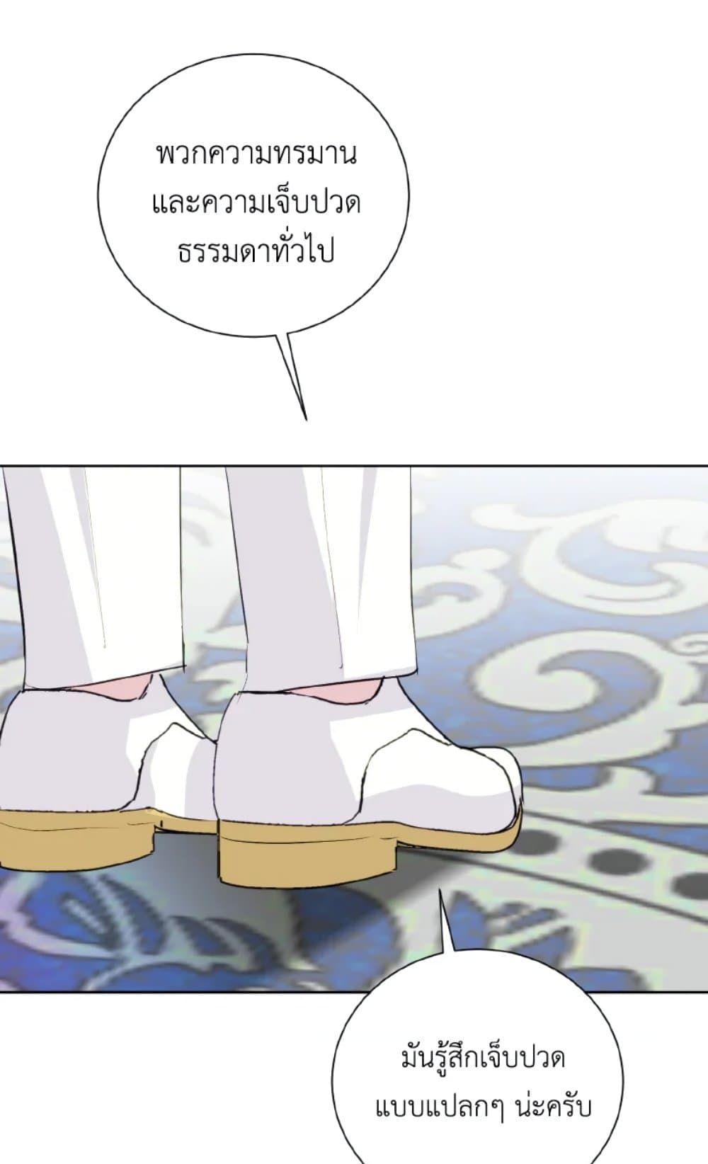 If You Remove the Kind Protagonist’s Mask ตอนที่ 14 2