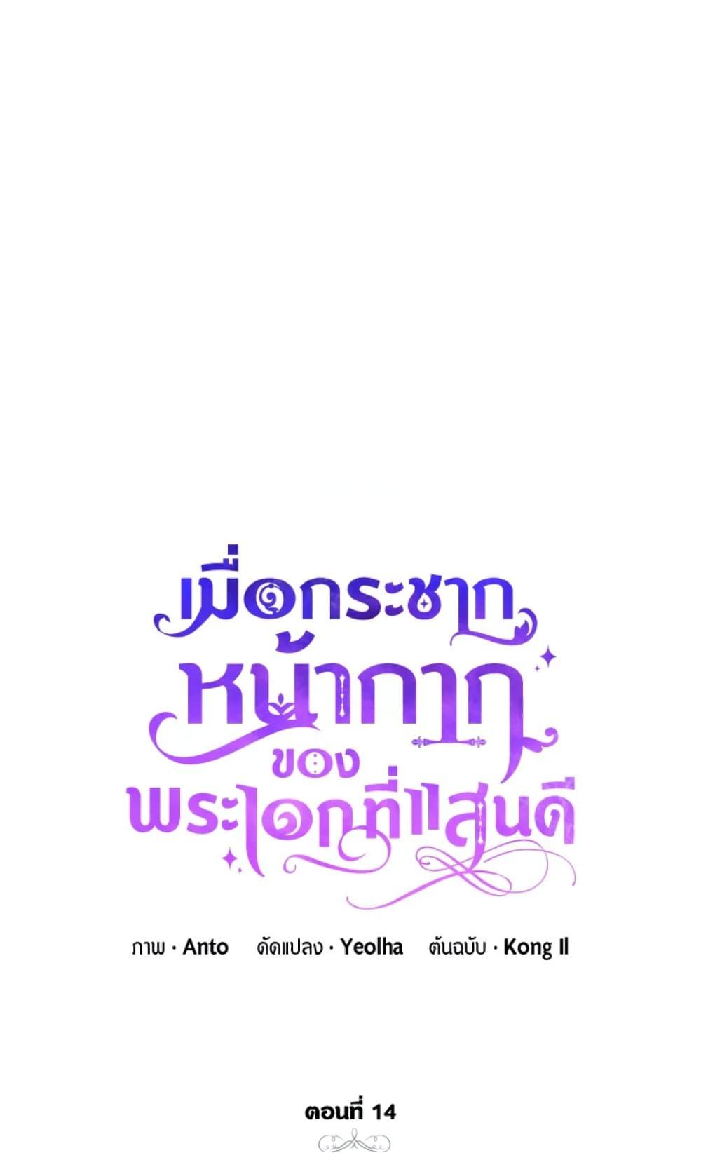 If You Remove the Kind Protagonist’s Mask ตอนที่ 14 11