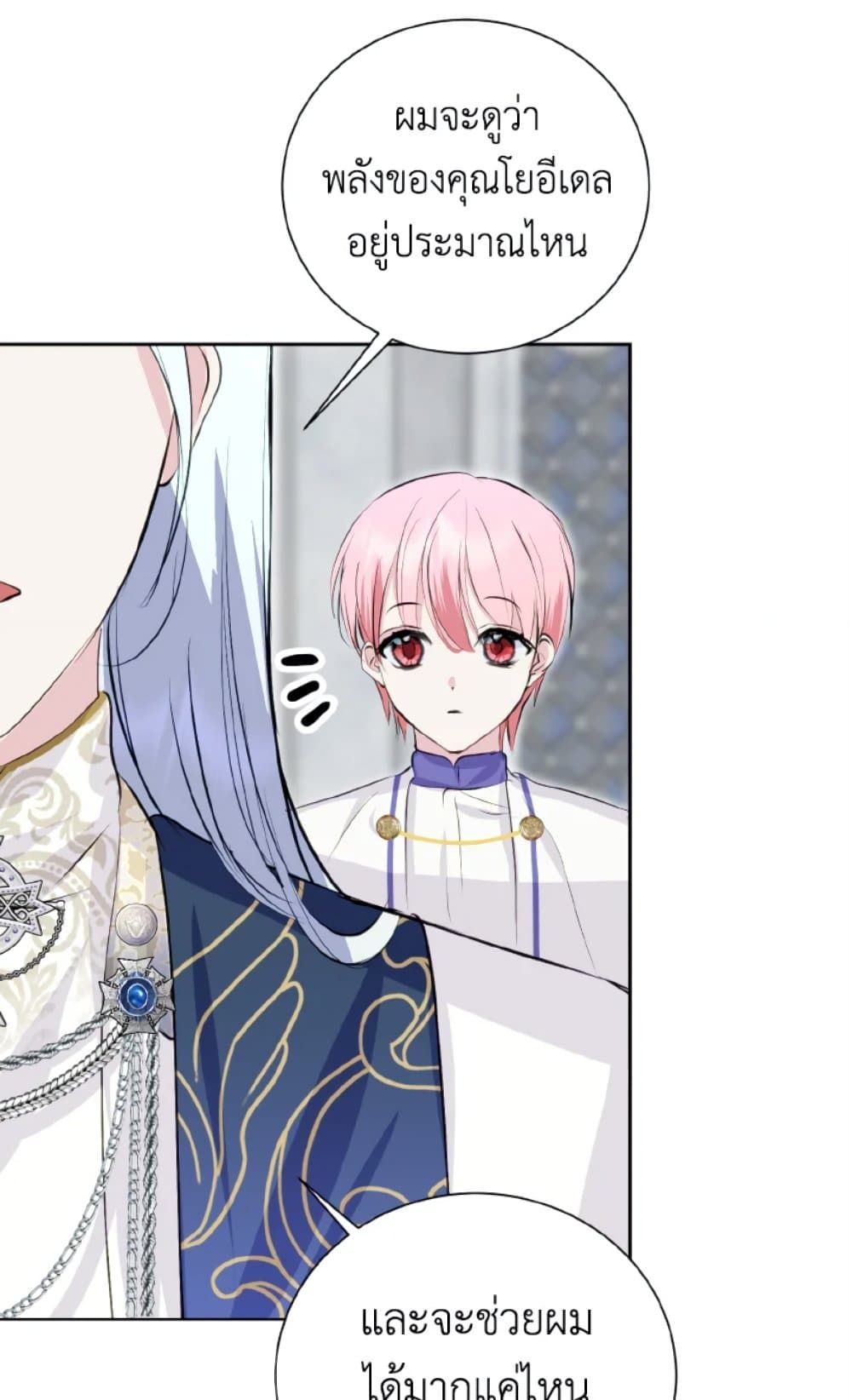 If You Remove the Kind Protagonist’s Mask ตอนที่ 14 14
