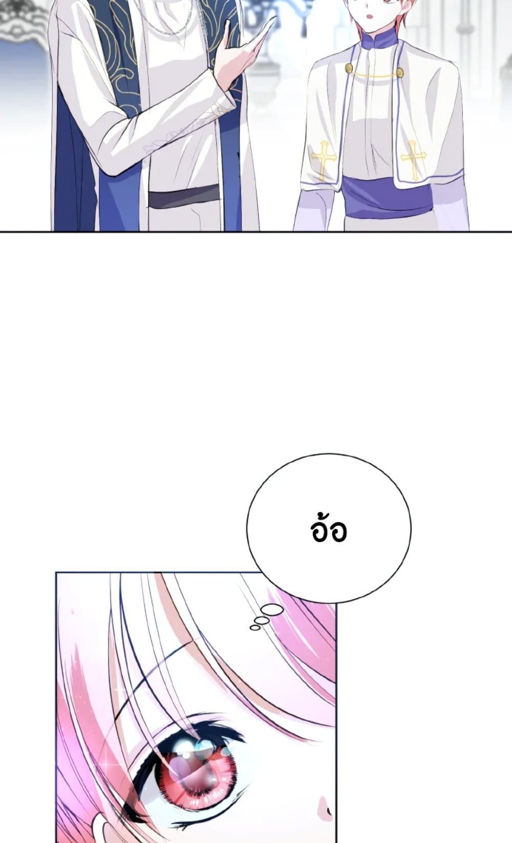 If You Remove the Kind Protagonist’s Mask ตอนที่ 14 17