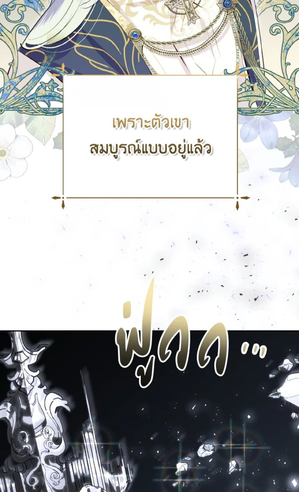 If You Remove the Kind Protagonist’s Mask ตอนที่ 14 20