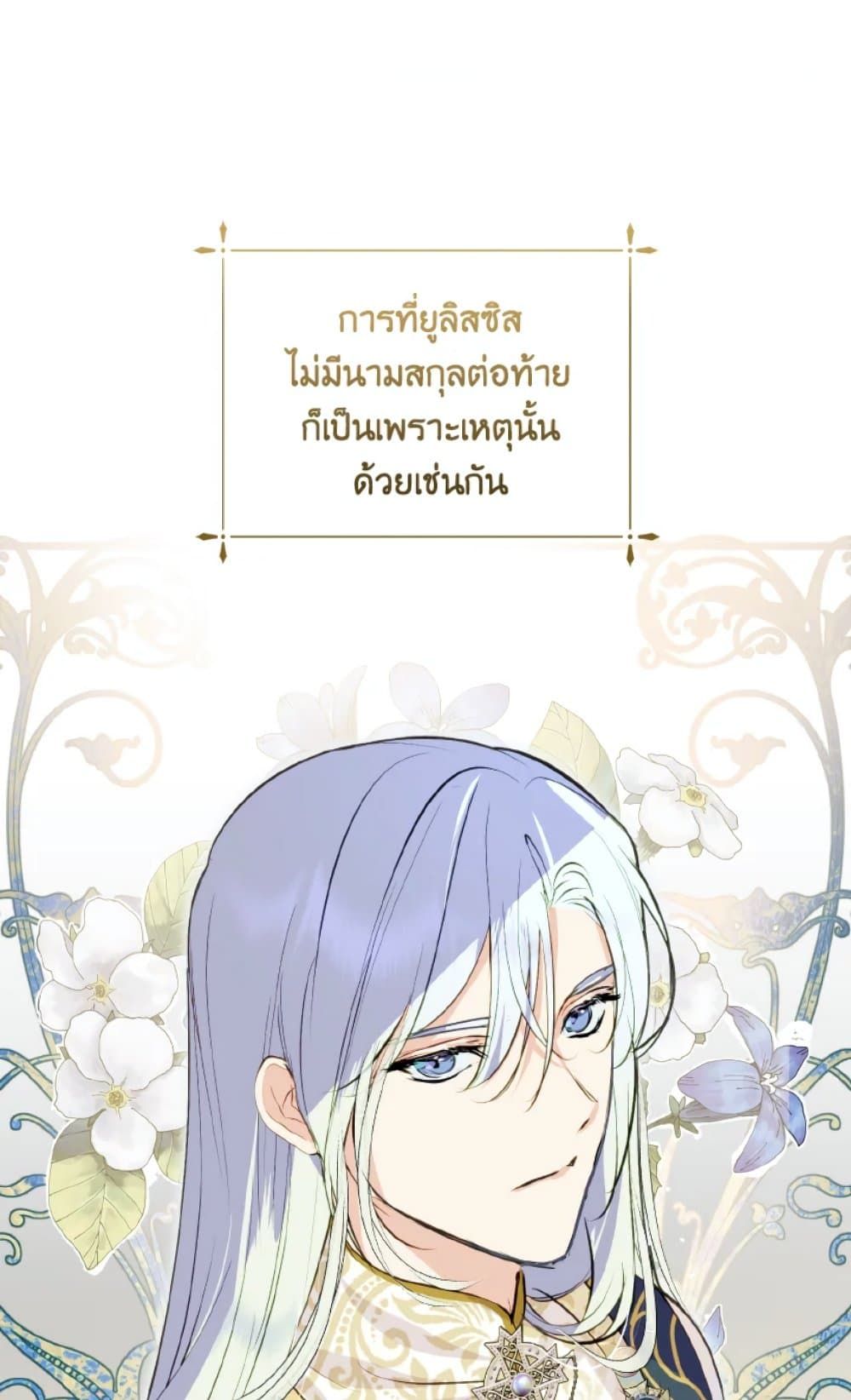 If You Remove the Kind Protagonist’s Mask ตอนที่ 14 19