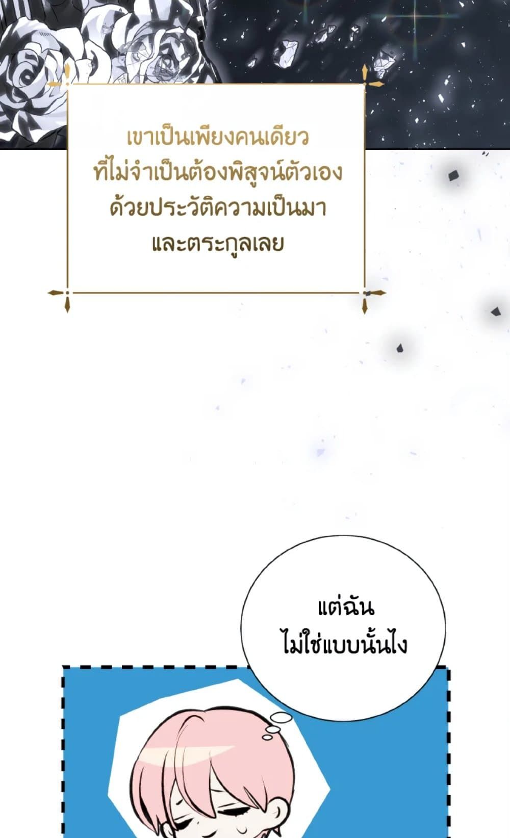 If You Remove the Kind Protagonist’s Mask ตอนที่ 14 21