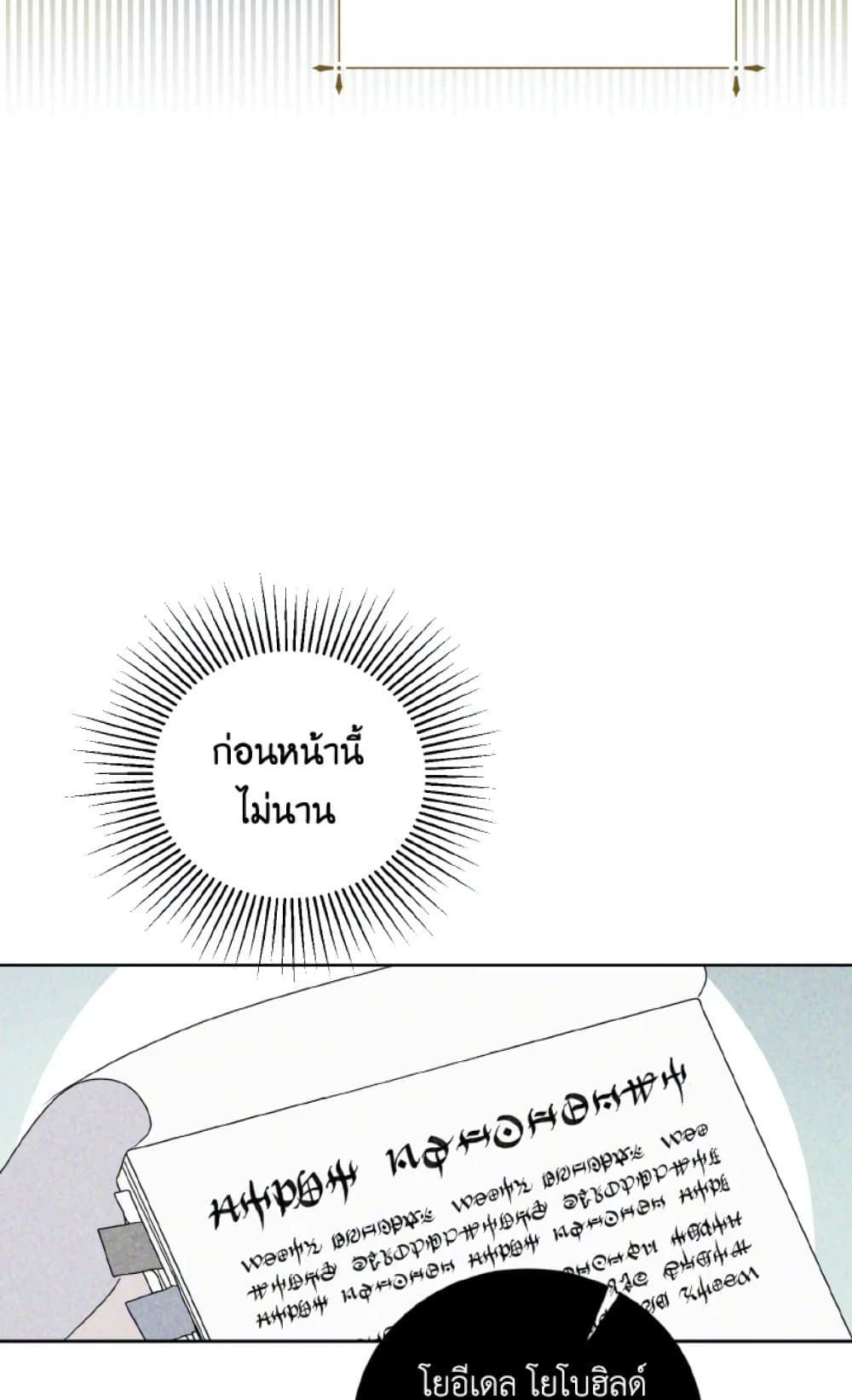 If You Remove the Kind Protagonist’s Mask ตอนที่ 14 22