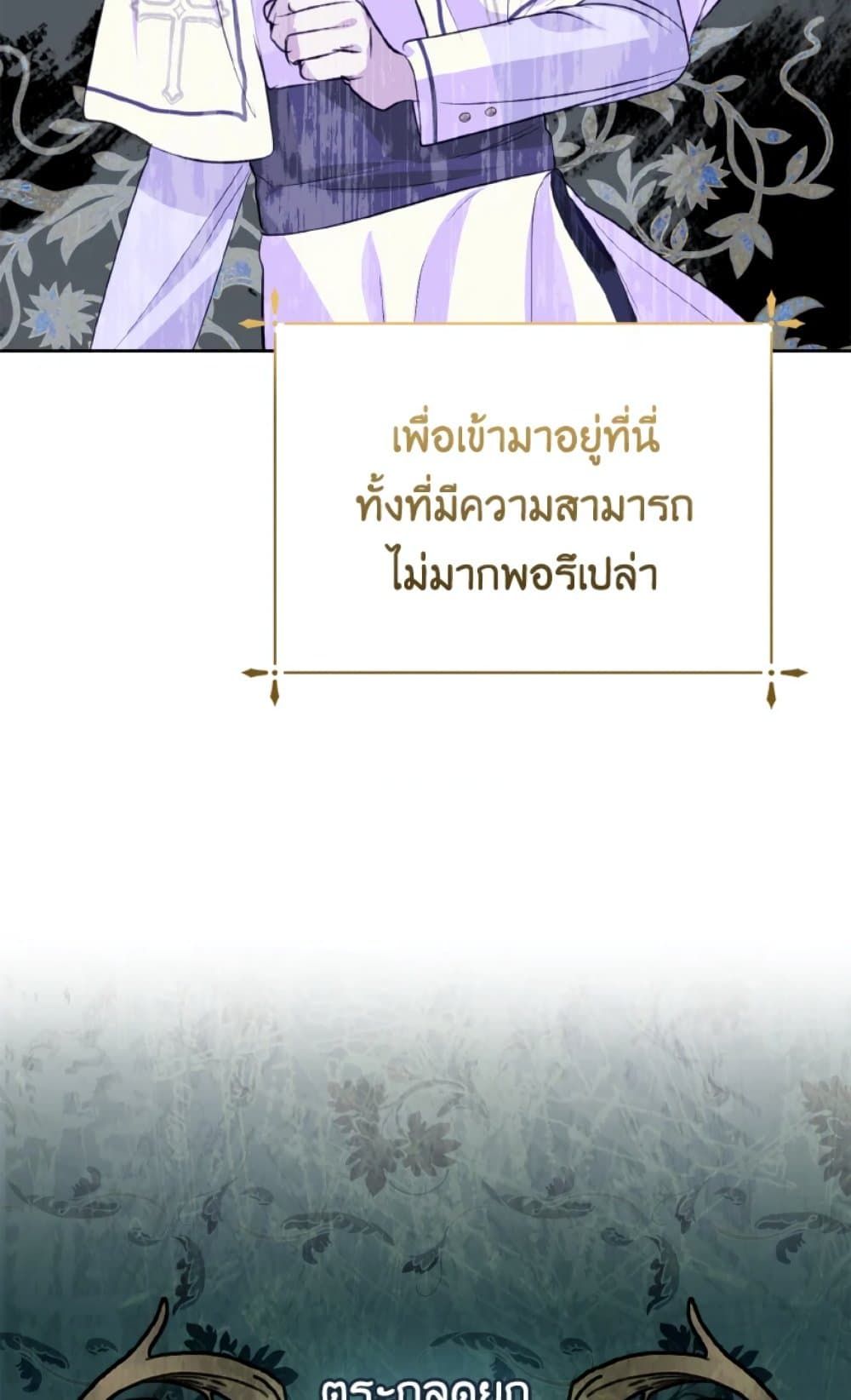 If You Remove the Kind Protagonist’s Mask ตอนที่ 14 30