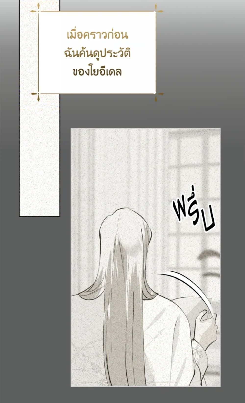 If You Remove the Kind Protagonist’s Mask ตอนที่ 14 27