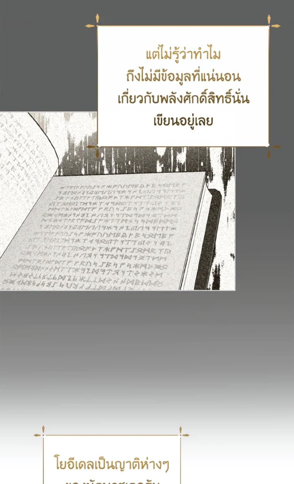 If You Remove the Kind Protagonist’s Mask ตอนที่ 14 28