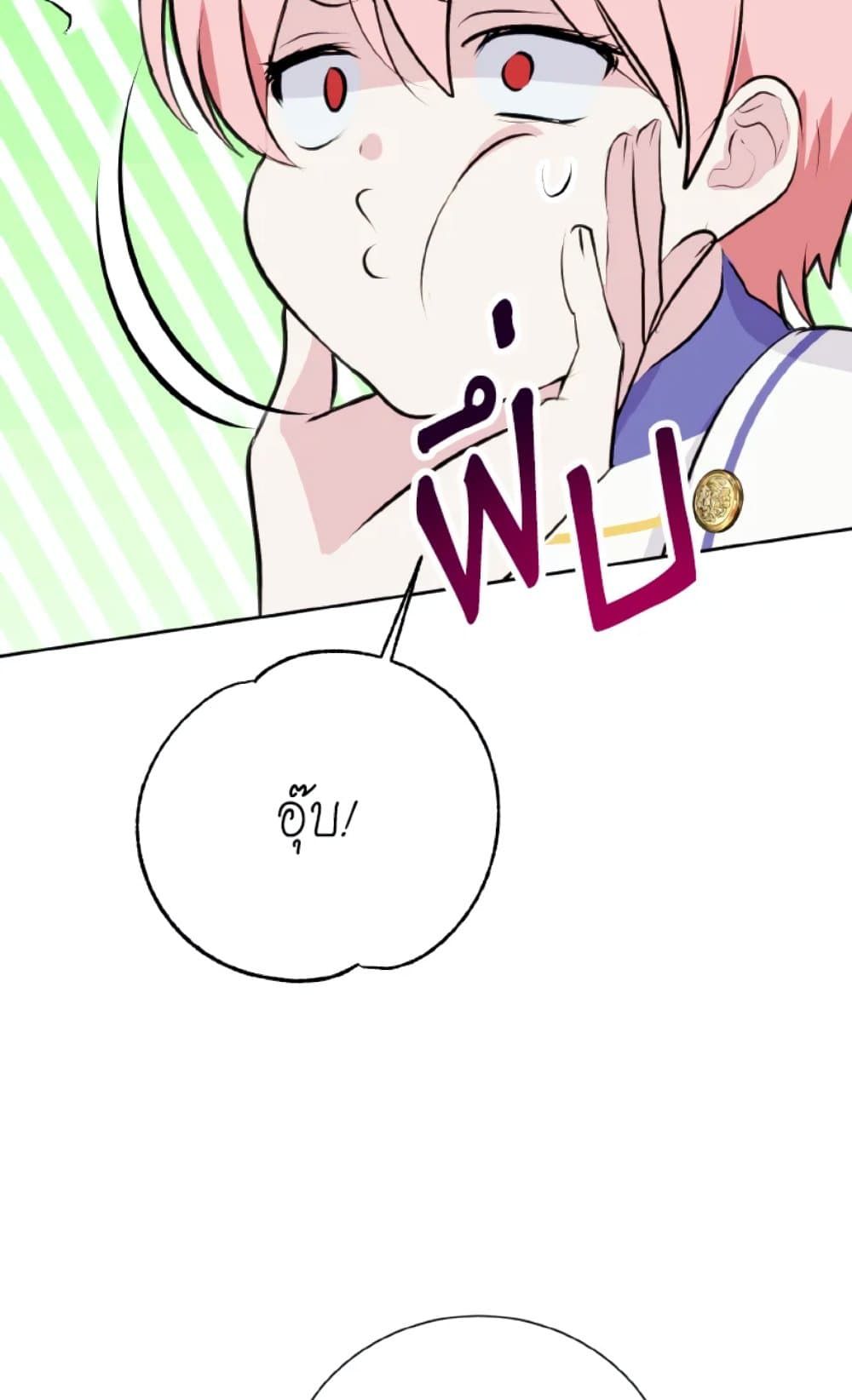 If You Remove the Kind Protagonist’s Mask ตอนที่ 14 24