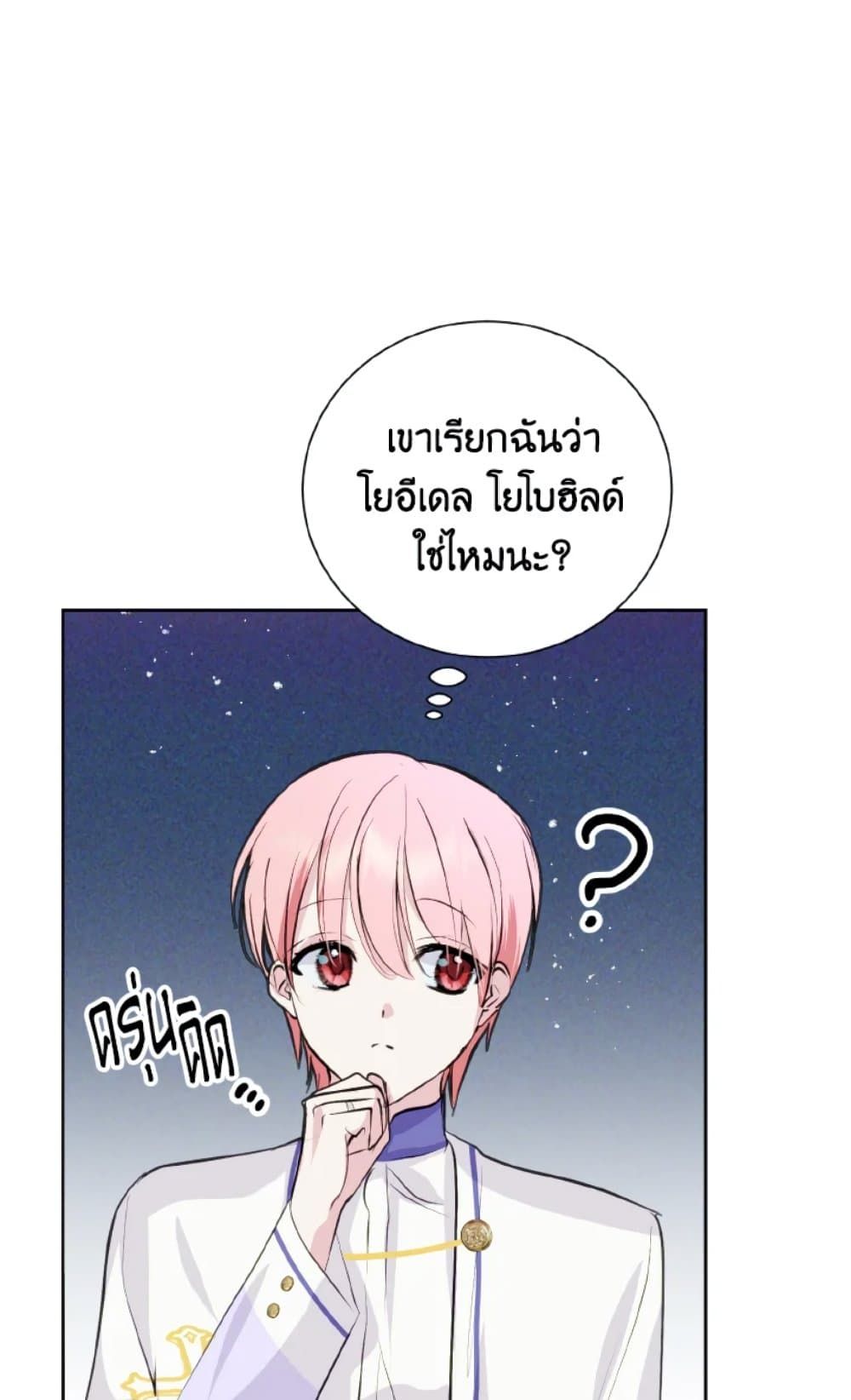 If You Remove the Kind Protagonist’s Mask ตอนที่ 14 23