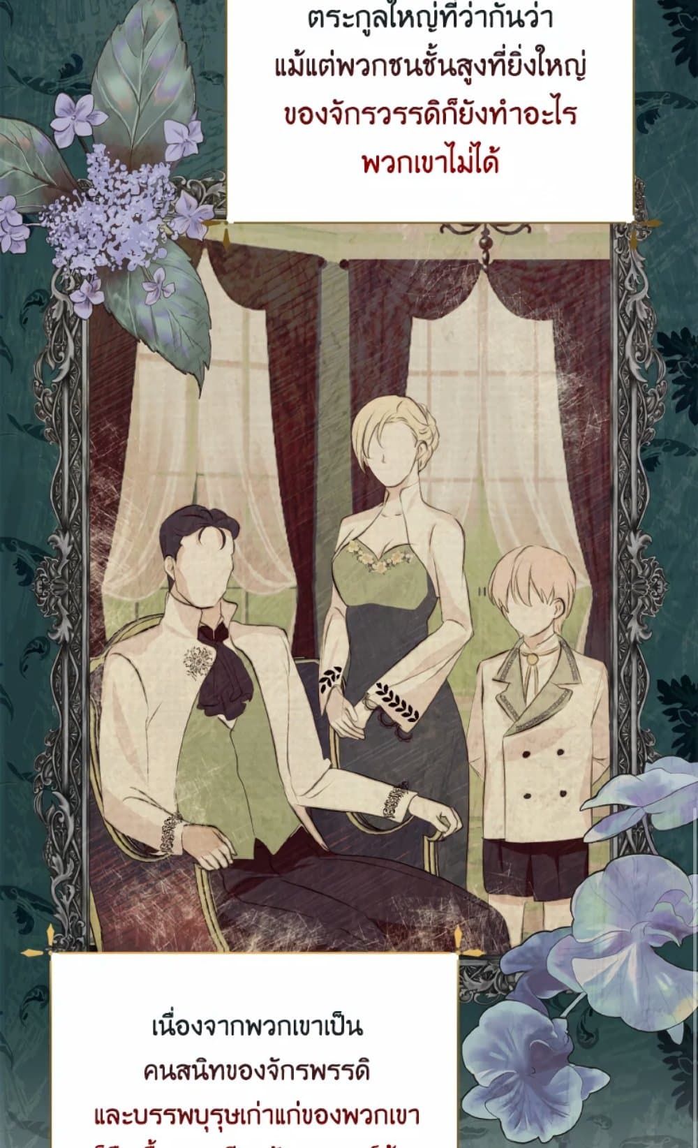 If You Remove the Kind Protagonist’s Mask ตอนที่ 14 32