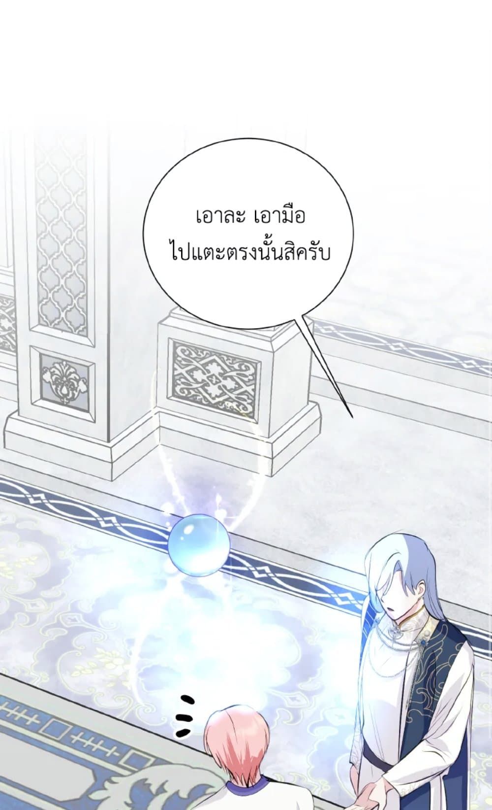 If You Remove the Kind Protagonist’s Mask ตอนที่ 14 38