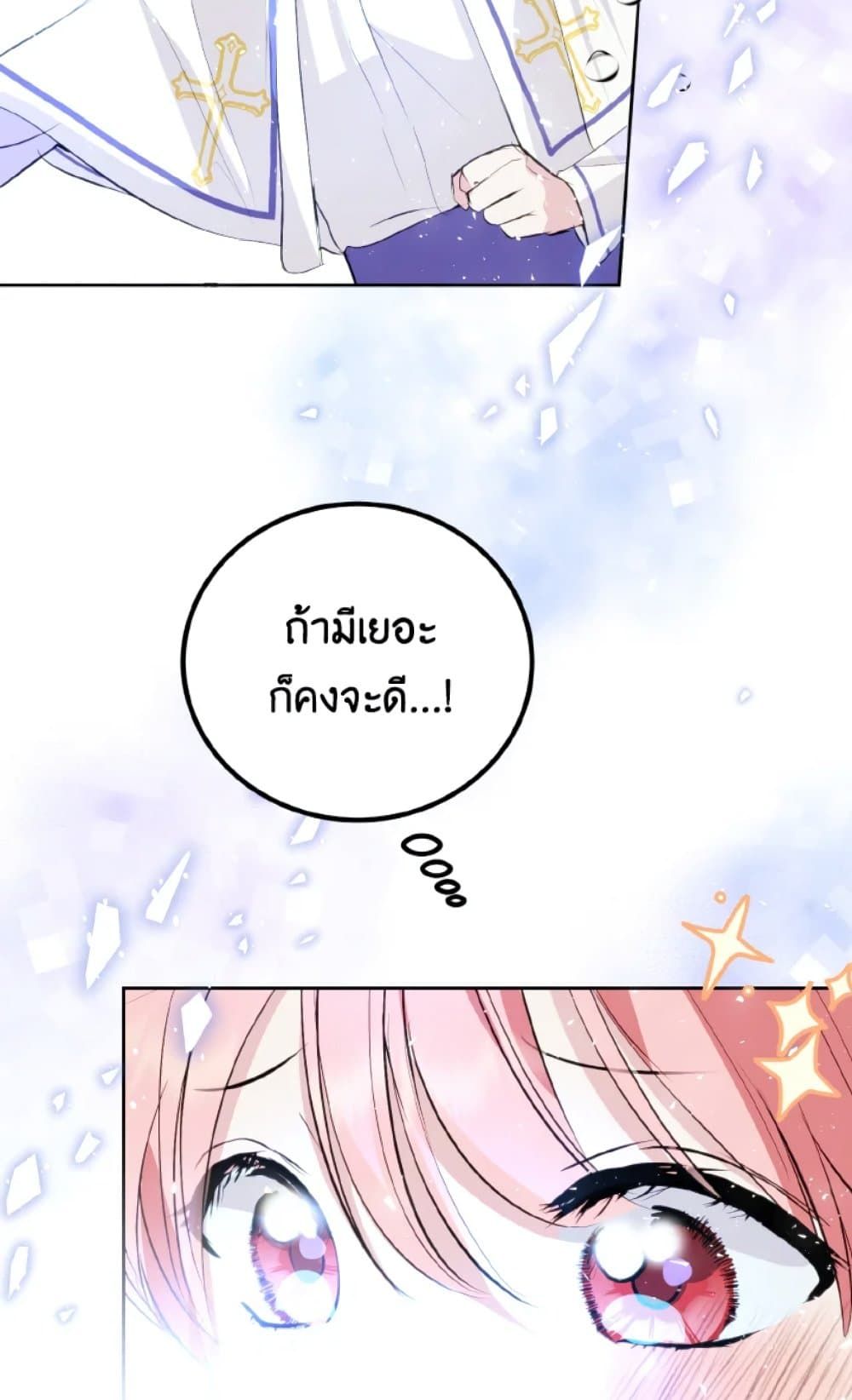 If You Remove the Kind Protagonist’s Mask ตอนที่ 14 40
