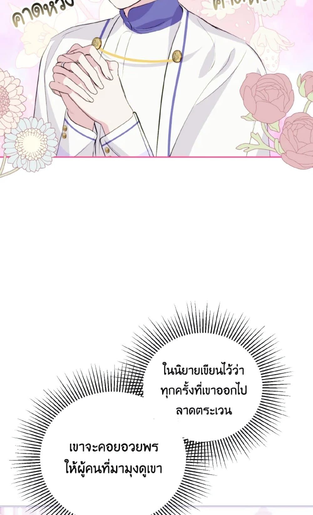 If You Remove the Kind Protagonist’s Mask ตอนที่ 14 35