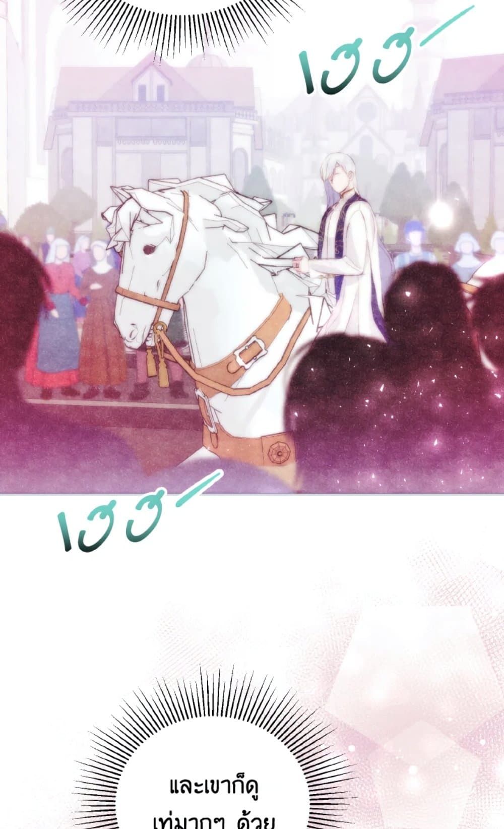 If You Remove the Kind Protagonist’s Mask ตอนที่ 14 36