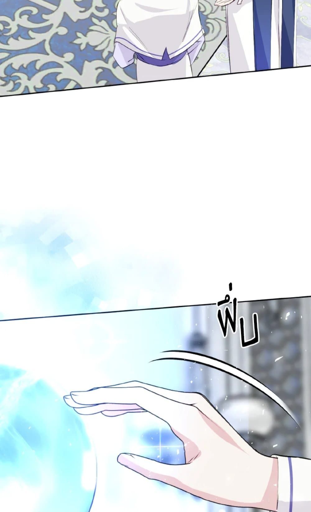 If You Remove the Kind Protagonist’s Mask ตอนที่ 14 39