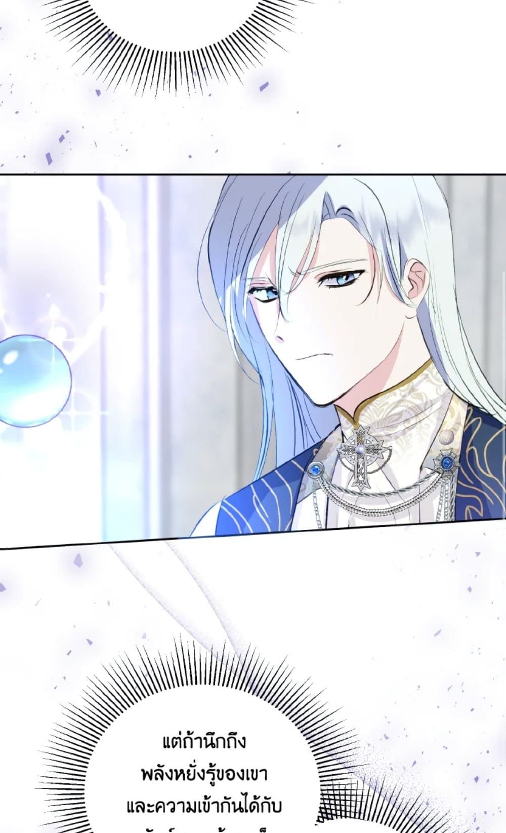 If You Remove the Kind Protagonist’s Mask ตอนที่ 14 51