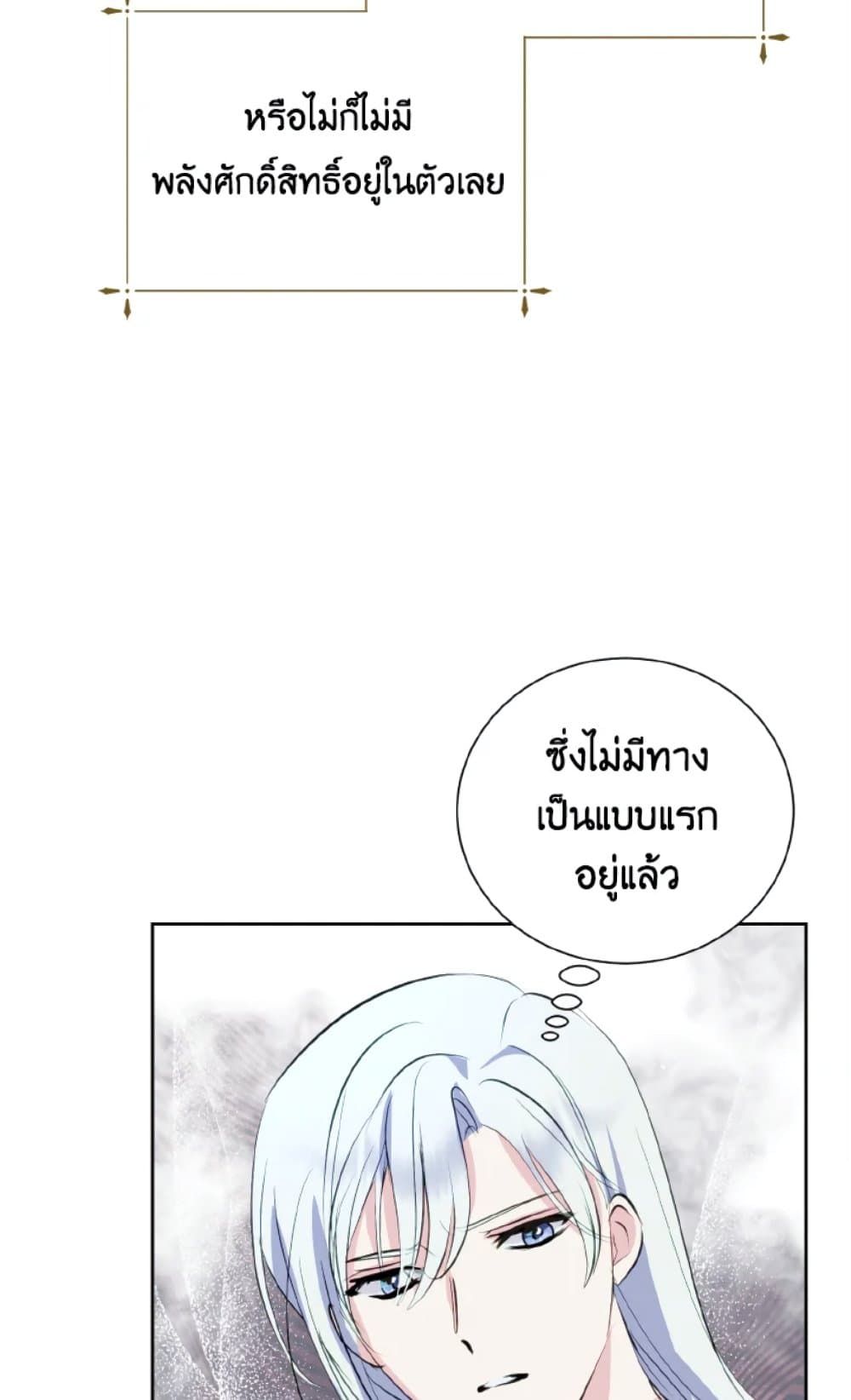 If You Remove the Kind Protagonist’s Mask ตอนที่ 14 45