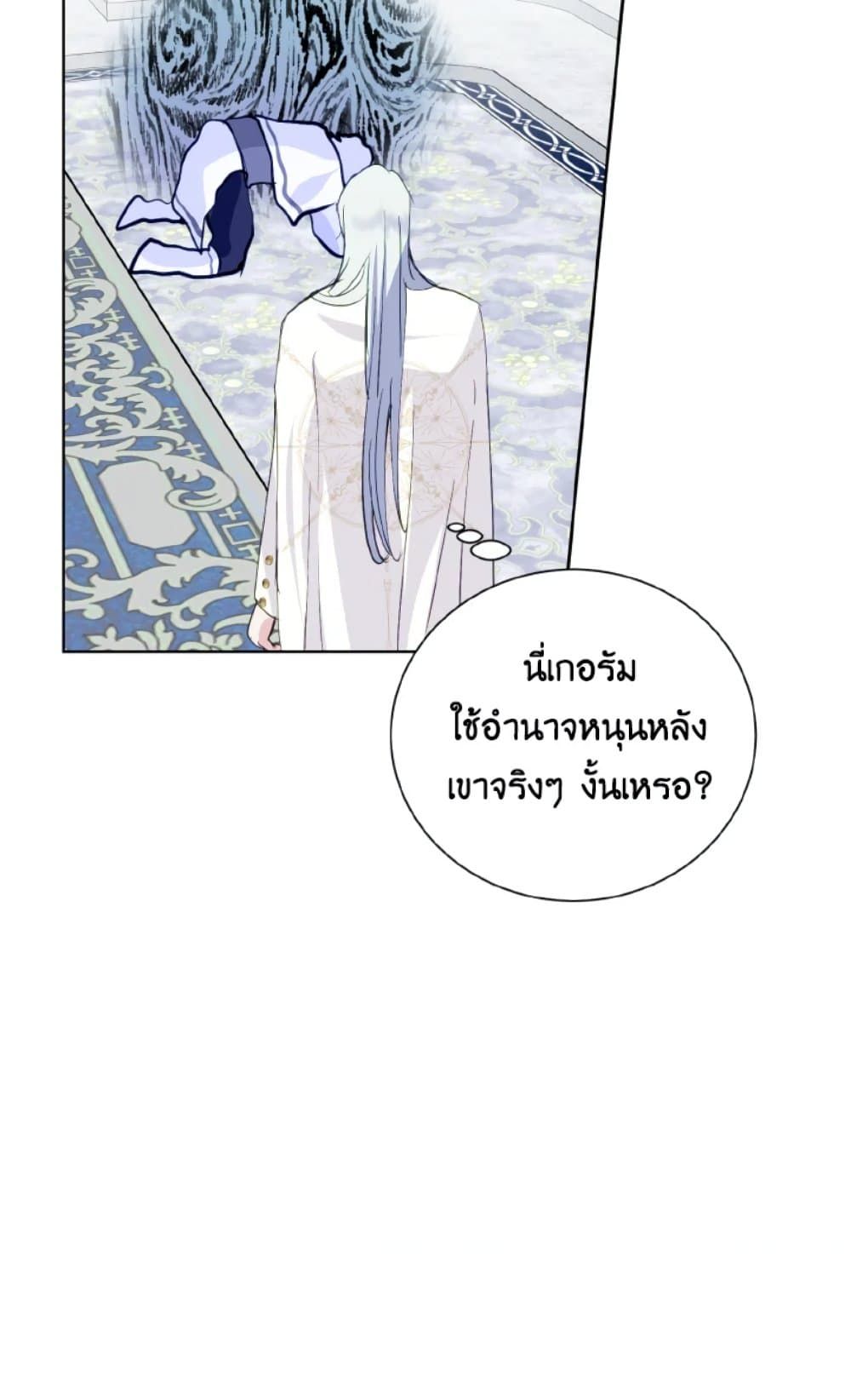 If You Remove the Kind Protagonist’s Mask ตอนที่ 14 43