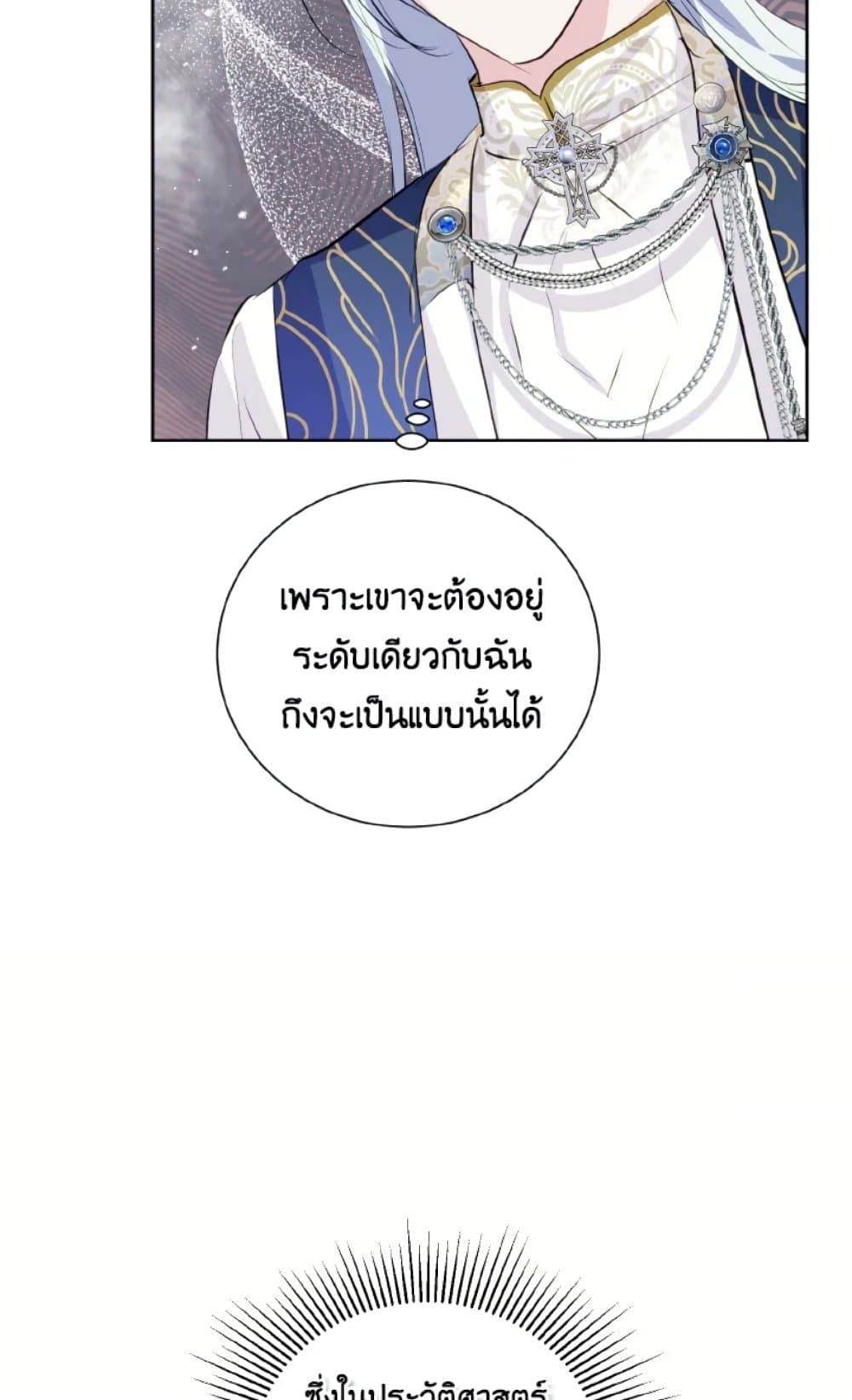 If You Remove the Kind Protagonist’s Mask ตอนที่ 14 46