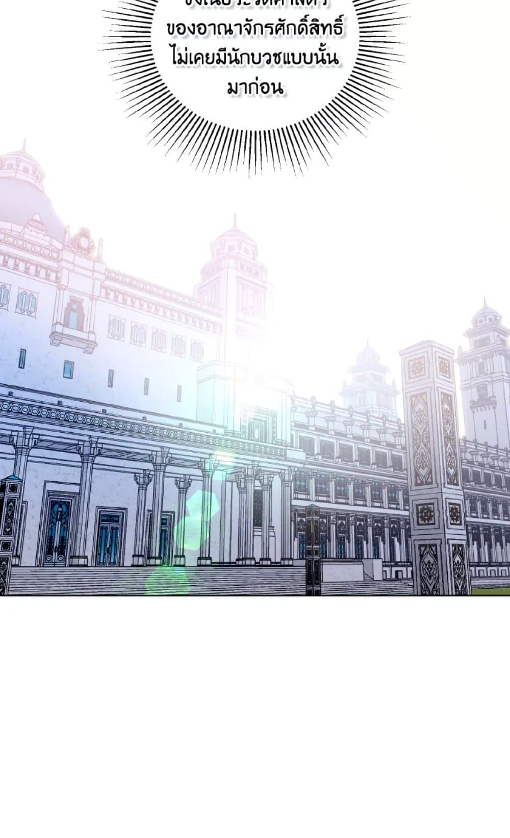 If You Remove the Kind Protagonist’s Mask ตอนที่ 14 47