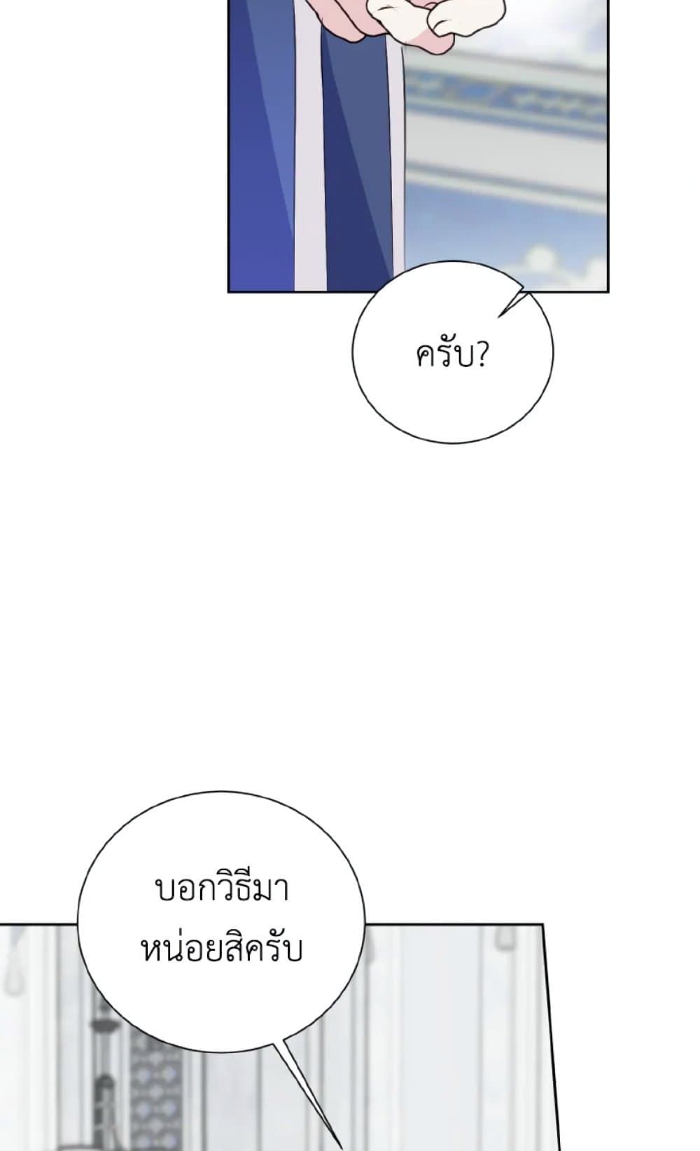 If You Remove the Kind Protagonist’s Mask ตอนที่ 14 53