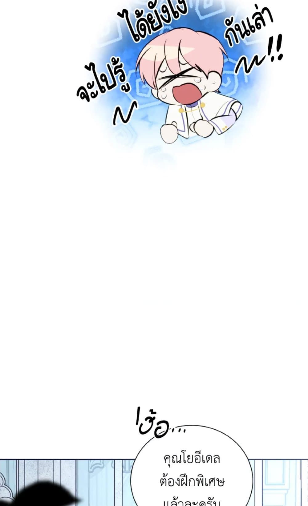 If You Remove the Kind Protagonist’s Mask ตอนที่ 14 49