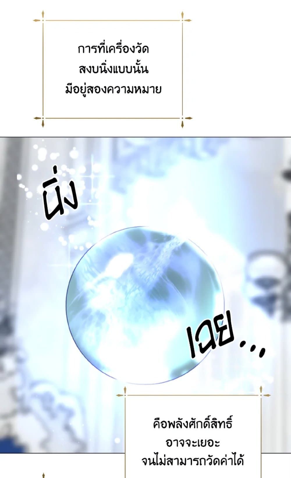 If You Remove the Kind Protagonist’s Mask ตอนที่ 14 44